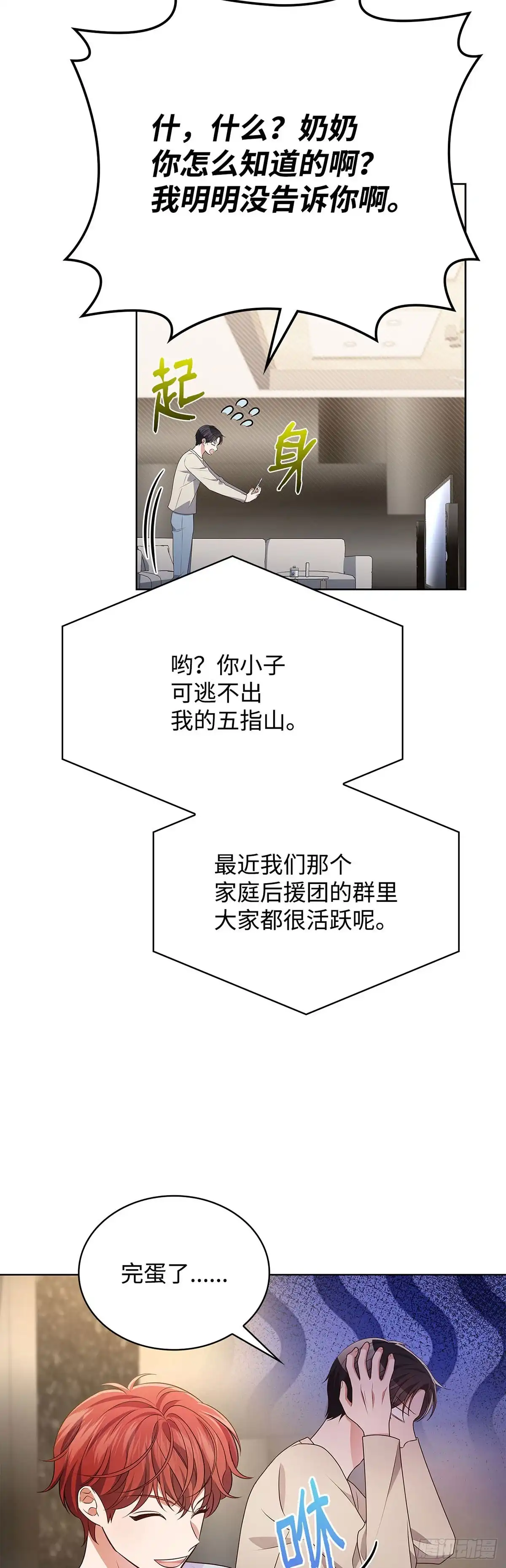 全宇宙都在等我C位出道 第99话 奶奶来算账 第42页