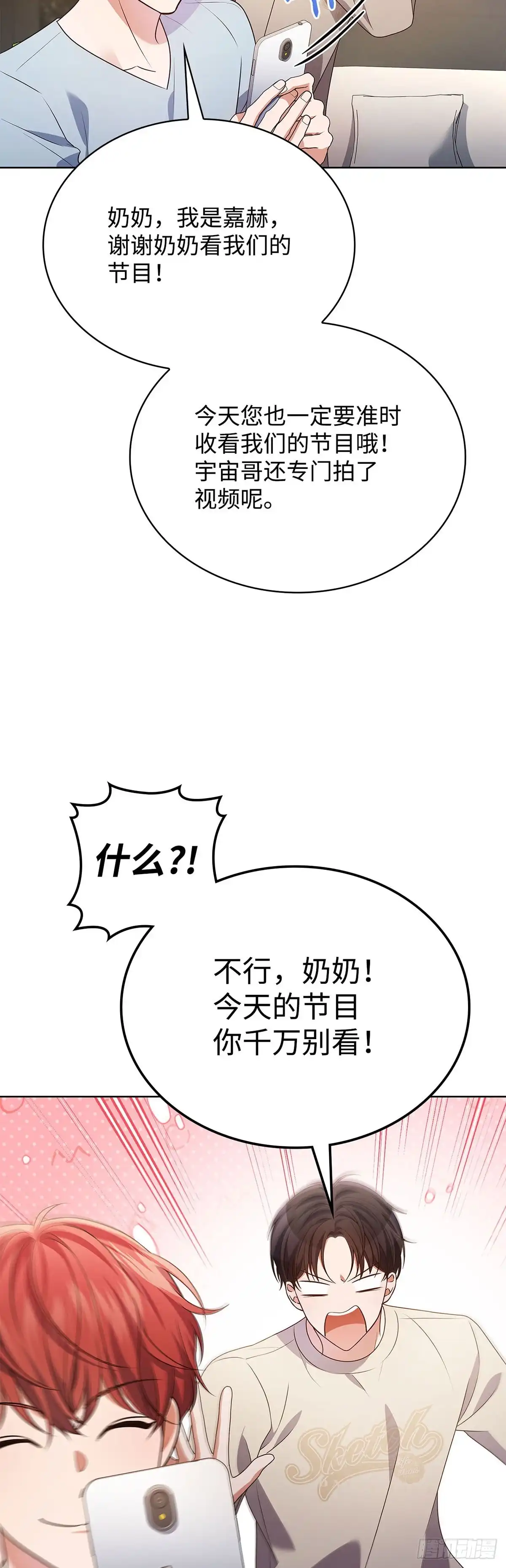 全宇宙都在等我C位出道 第99话 奶奶来算账 第43页
