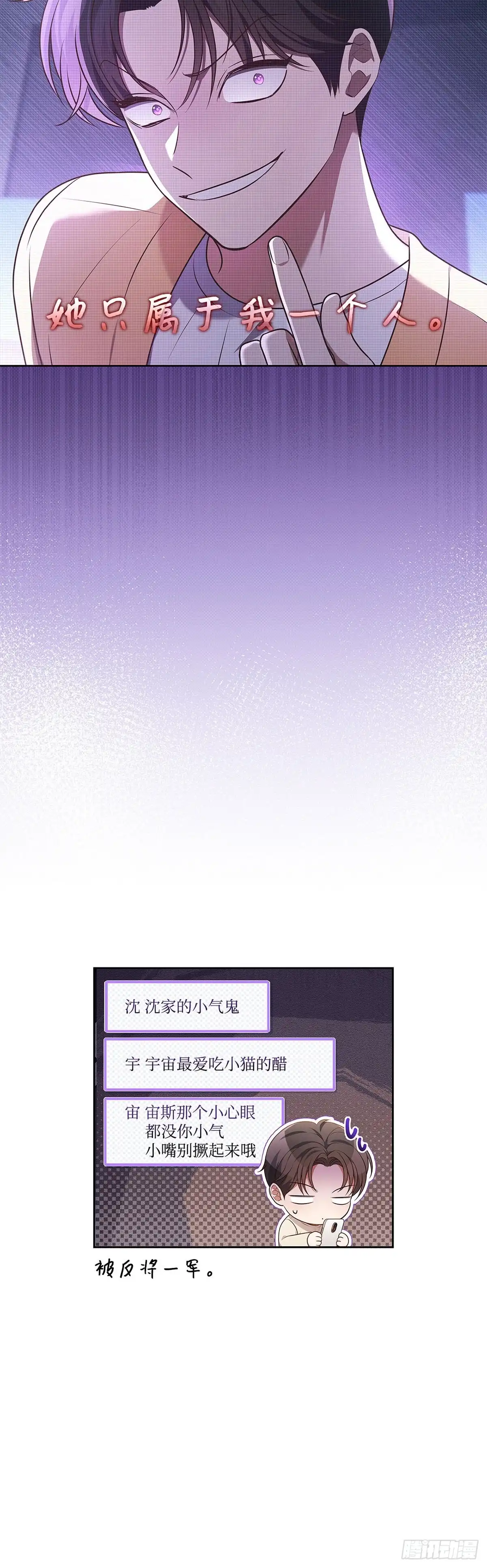 全宇宙都在等我C位出道 第99话 奶奶来算账 第46页