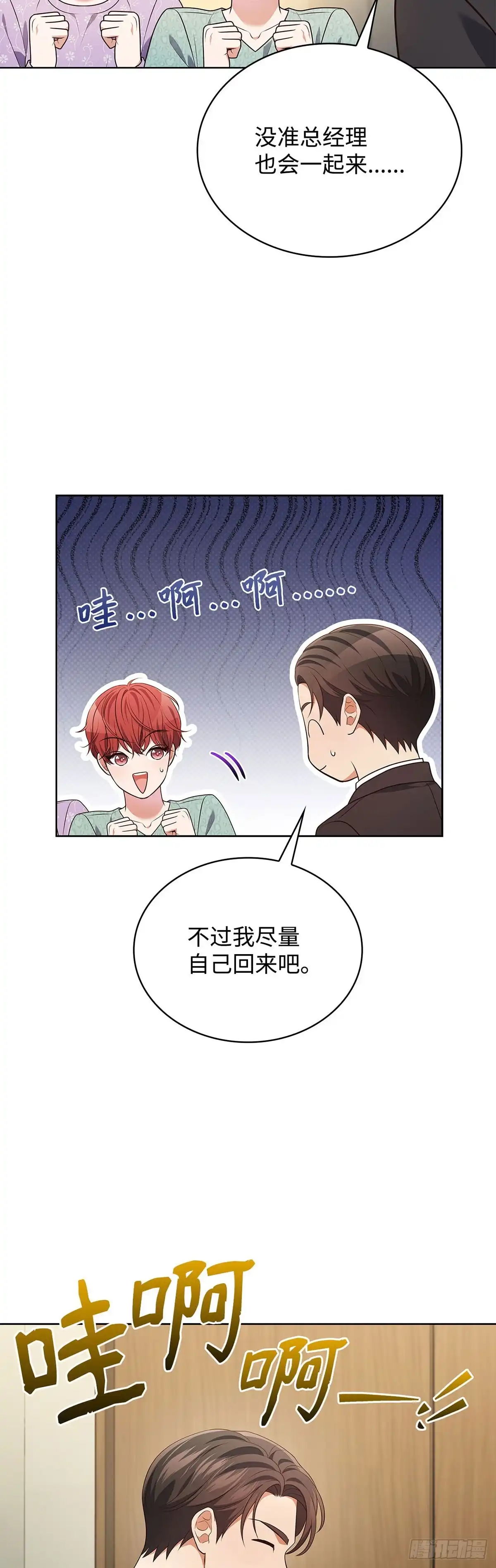 全宇宙都在等我C位出道 第99话 奶奶来算账 第7页