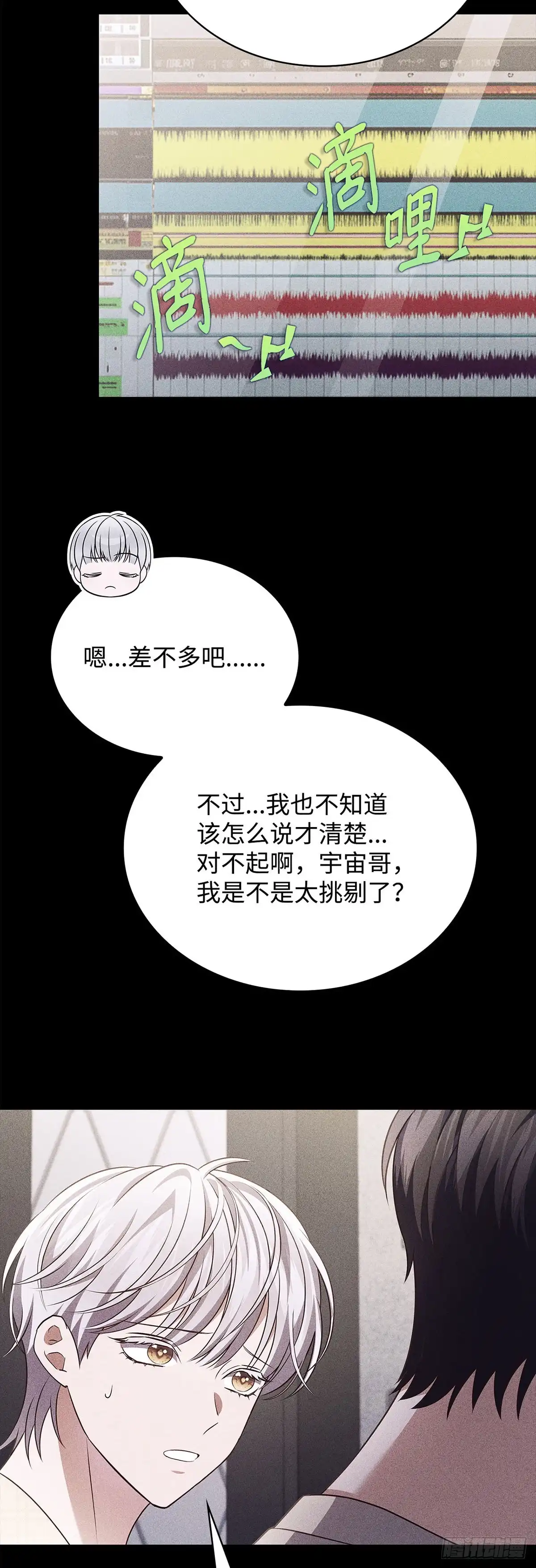 全宇宙都在等我C位出道 第100话 五花肉灵感 第14页