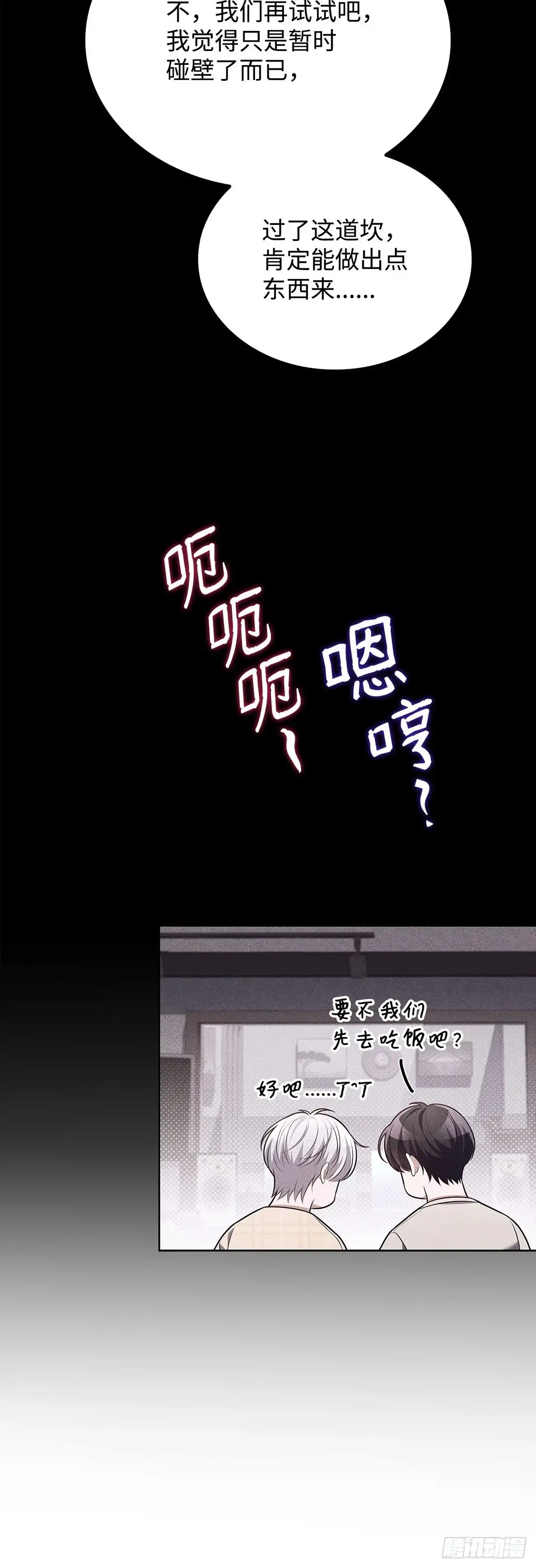 全宇宙都在等我C位出道 第100话 五花肉灵感 第16页