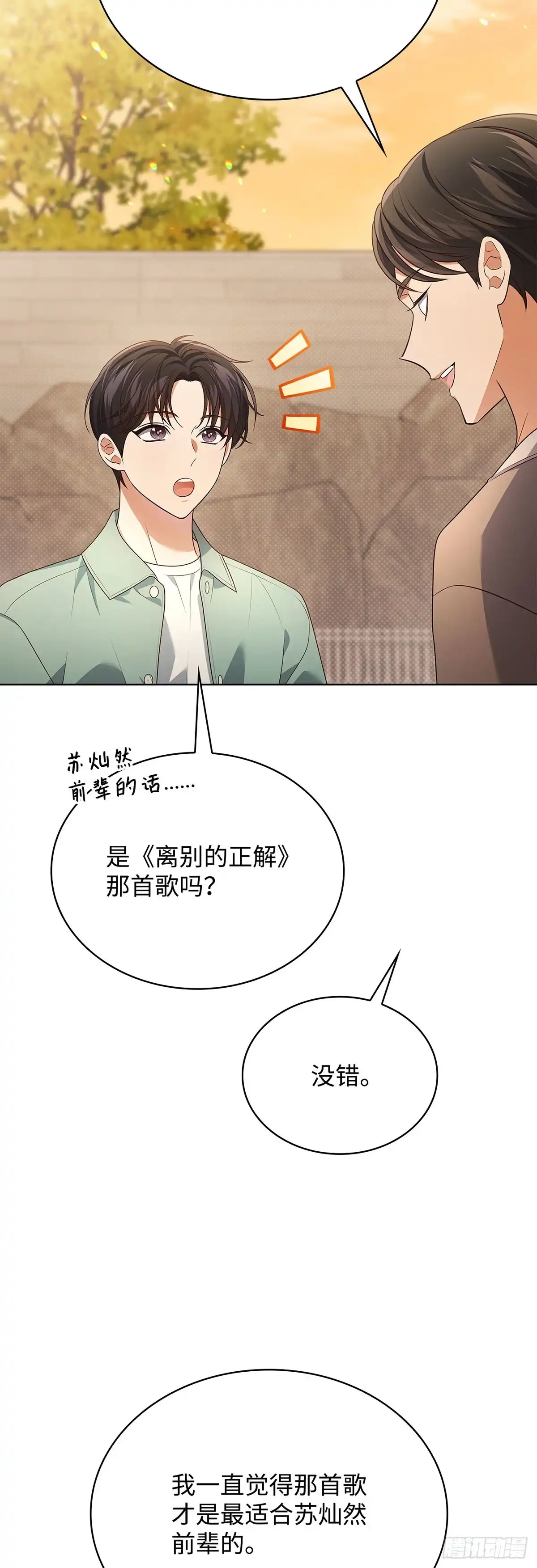 全宇宙都在等我C位出道 第100话 五花肉灵感 第19页
