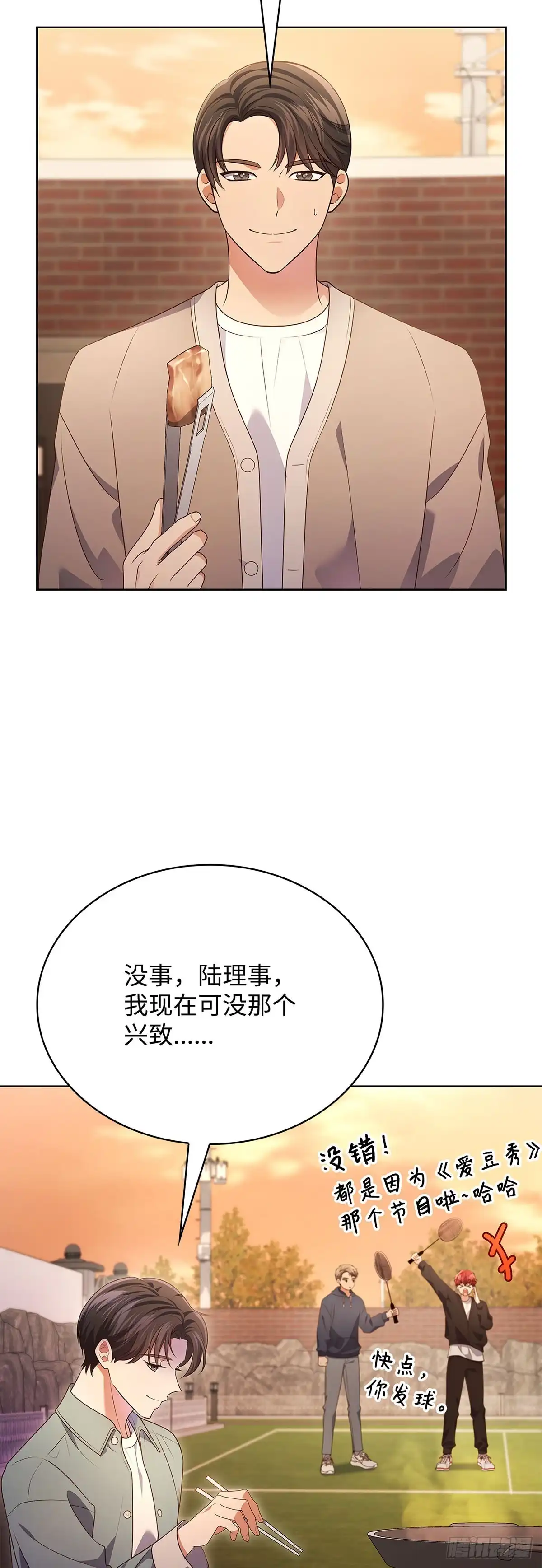 全宇宙都在等我C位出道 第100话 五花肉灵感 第2页