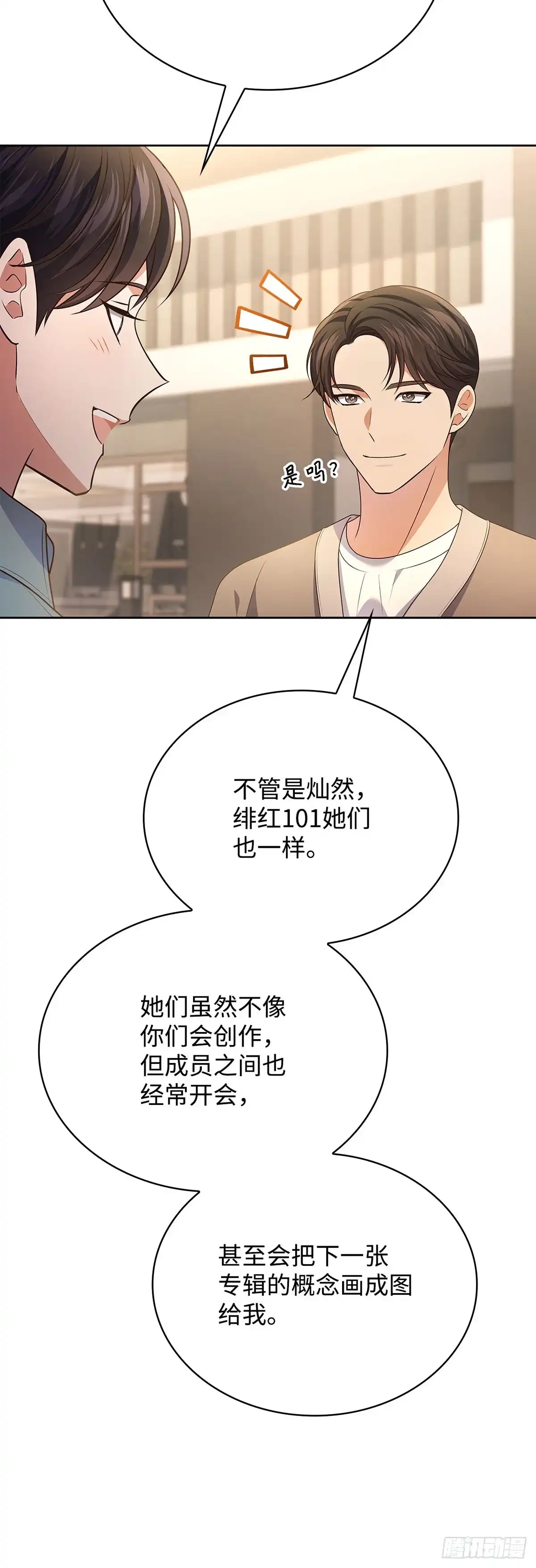 全宇宙都在等我C位出道 第100话 五花肉灵感 第20页