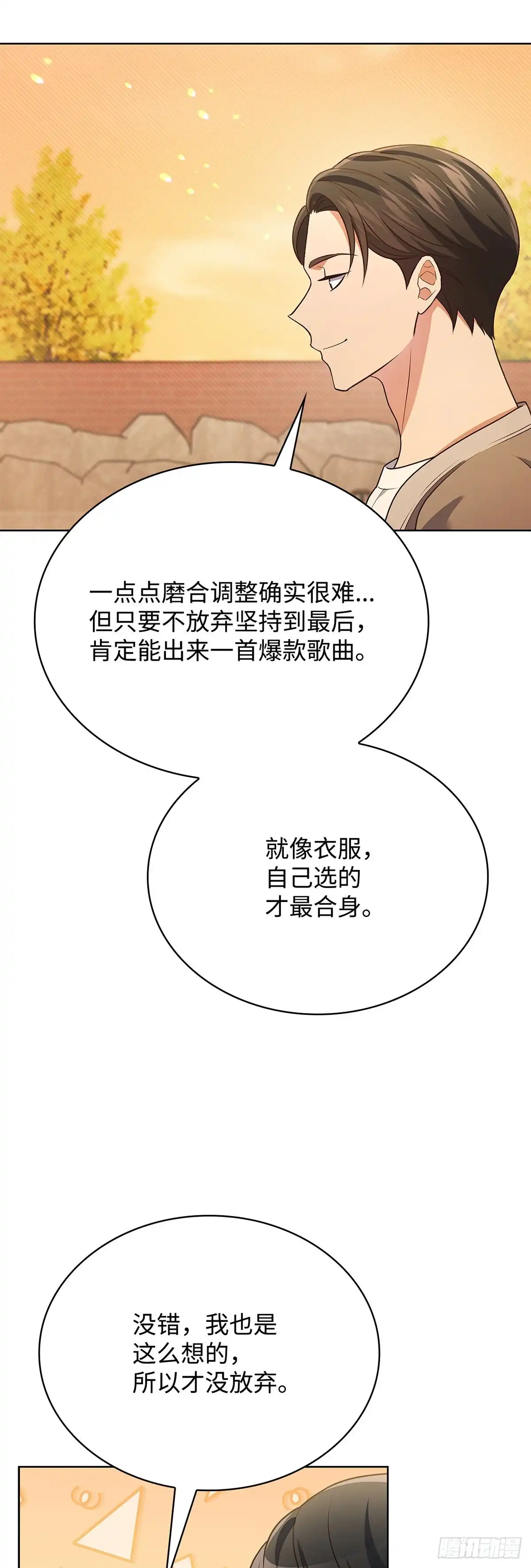 全宇宙都在等我C位出道 第100话 五花肉灵感 第21页