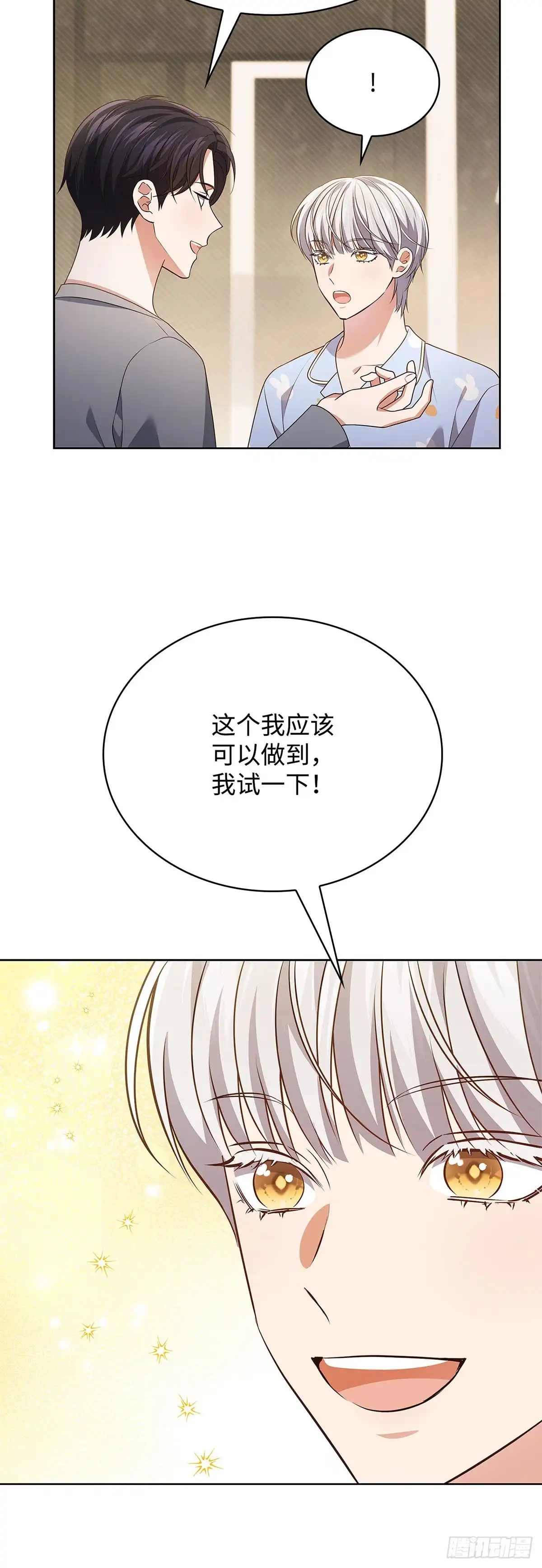 全宇宙都在等我C位出道 第100话 五花肉灵感 第29页
