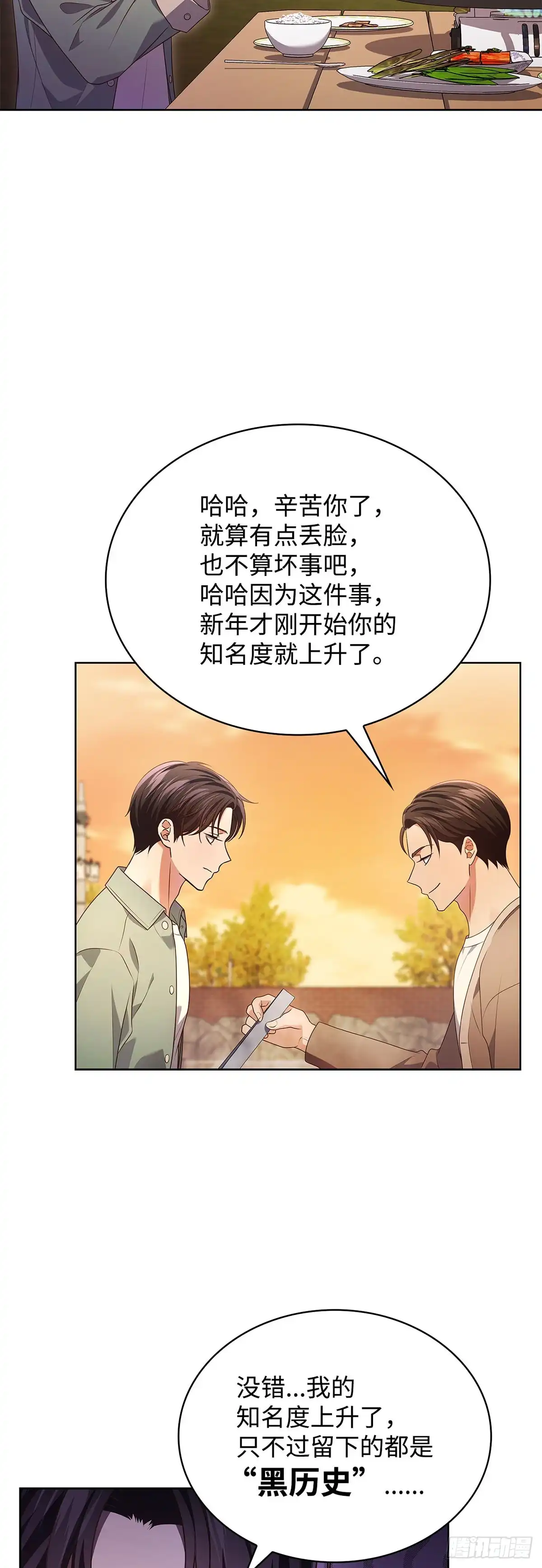 全宇宙都在等我C位出道 第100话 五花肉灵感 第3页