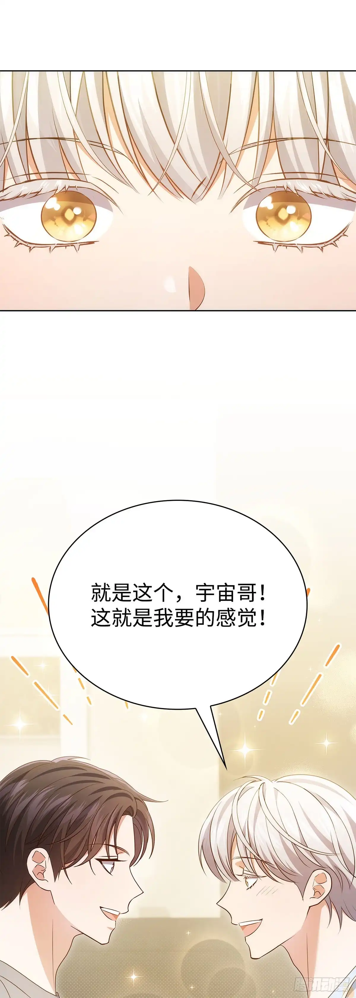 全宇宙都在等我C位出道 第100话 五花肉灵感 第34页