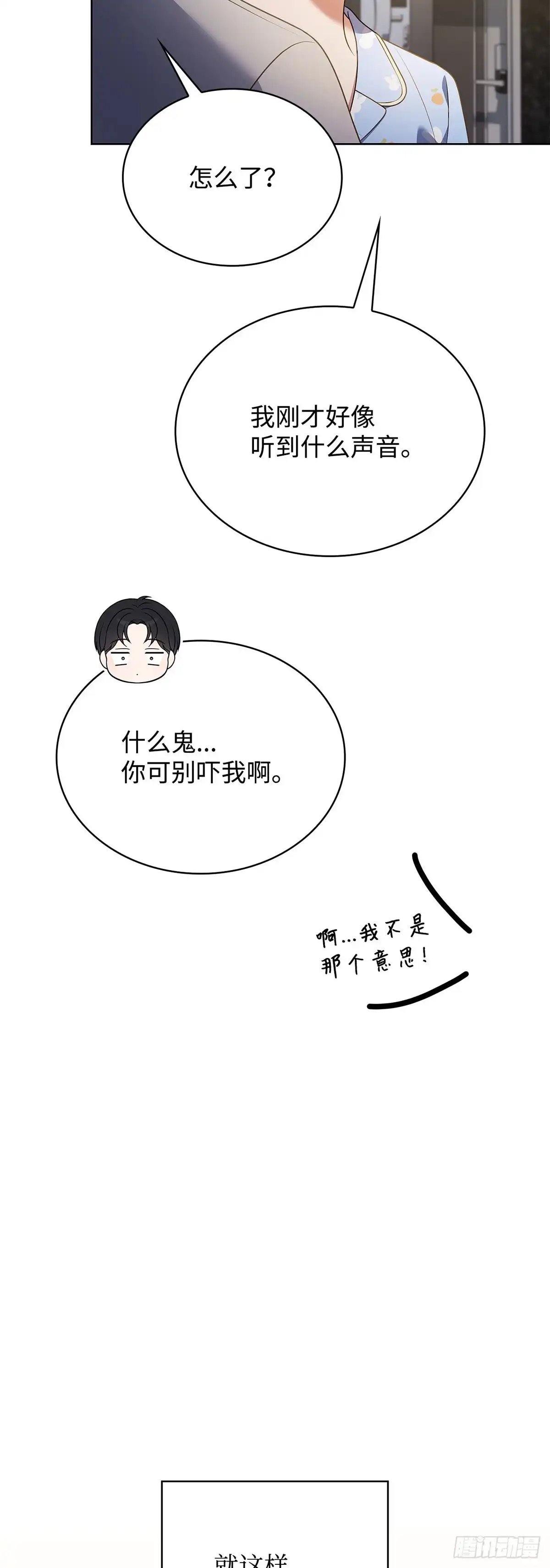 全宇宙都在等我C位出道 第100话 五花肉灵感 第39页
