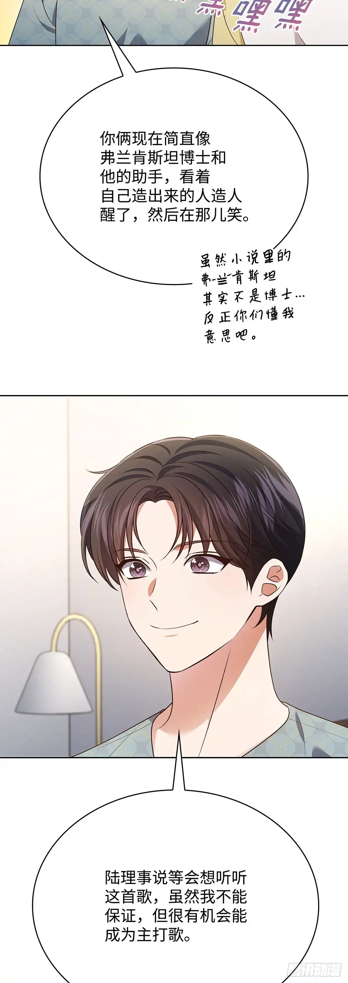 全宇宙都在等我C位出道 第100话 五花肉灵感 第43页