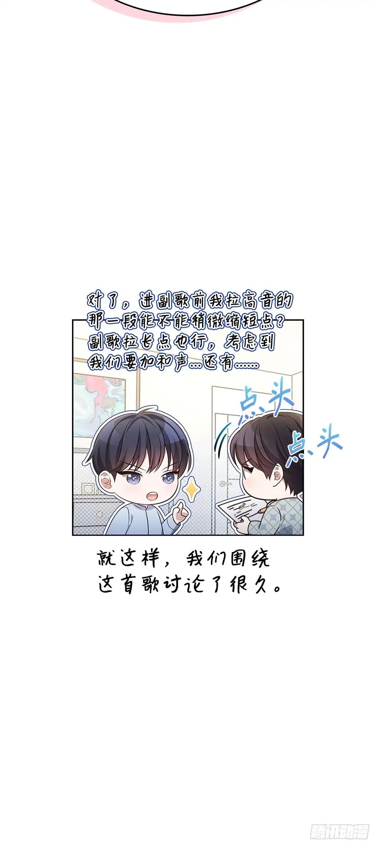 全宇宙都在等我C位出道 第100话 五花肉灵感 第47页