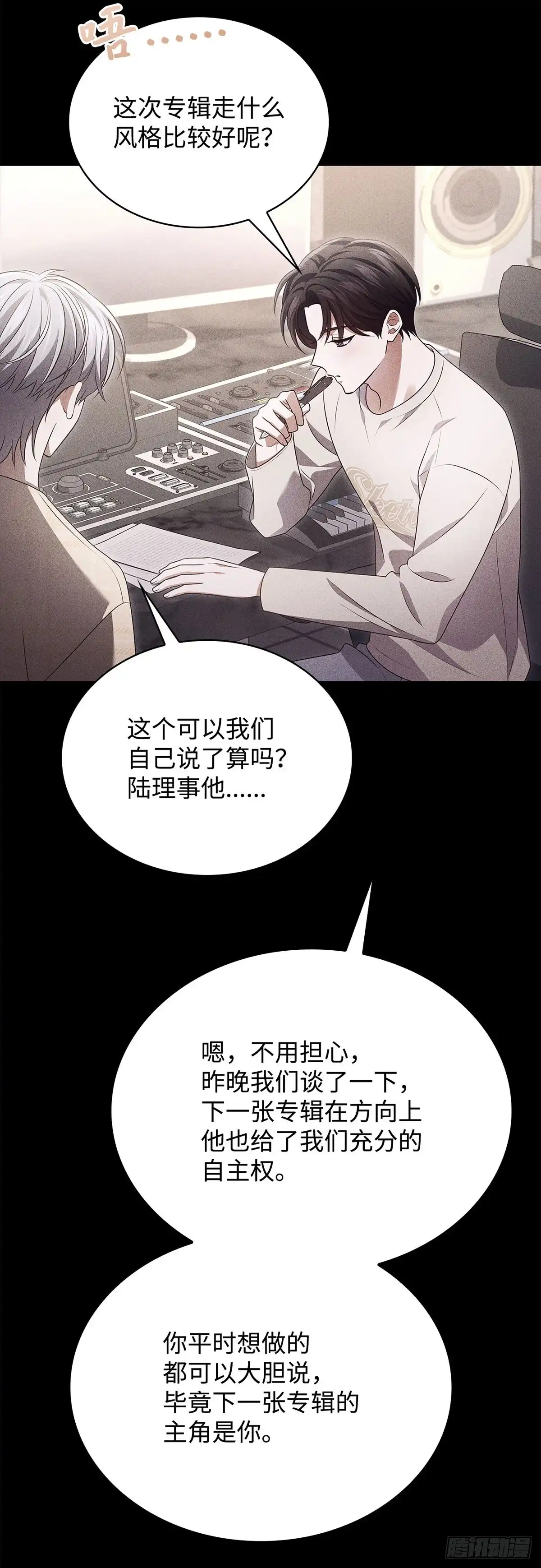 全宇宙都在等我C位出道 第100话 五花肉灵感 第7页