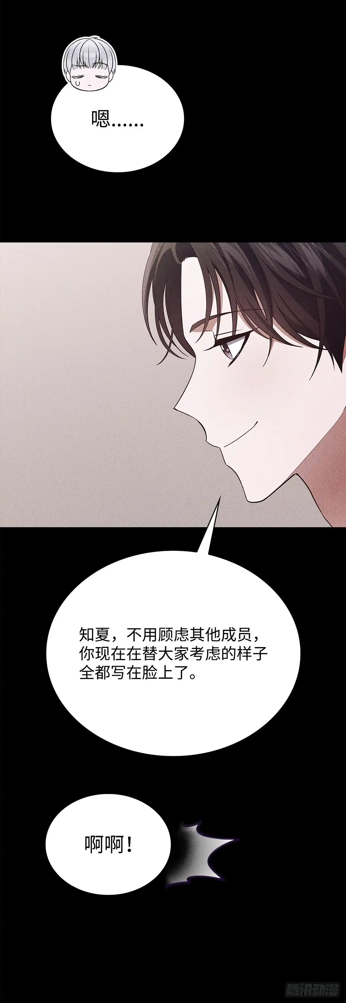 全宇宙都在等我C位出道 第100话 五花肉灵感 第8页
