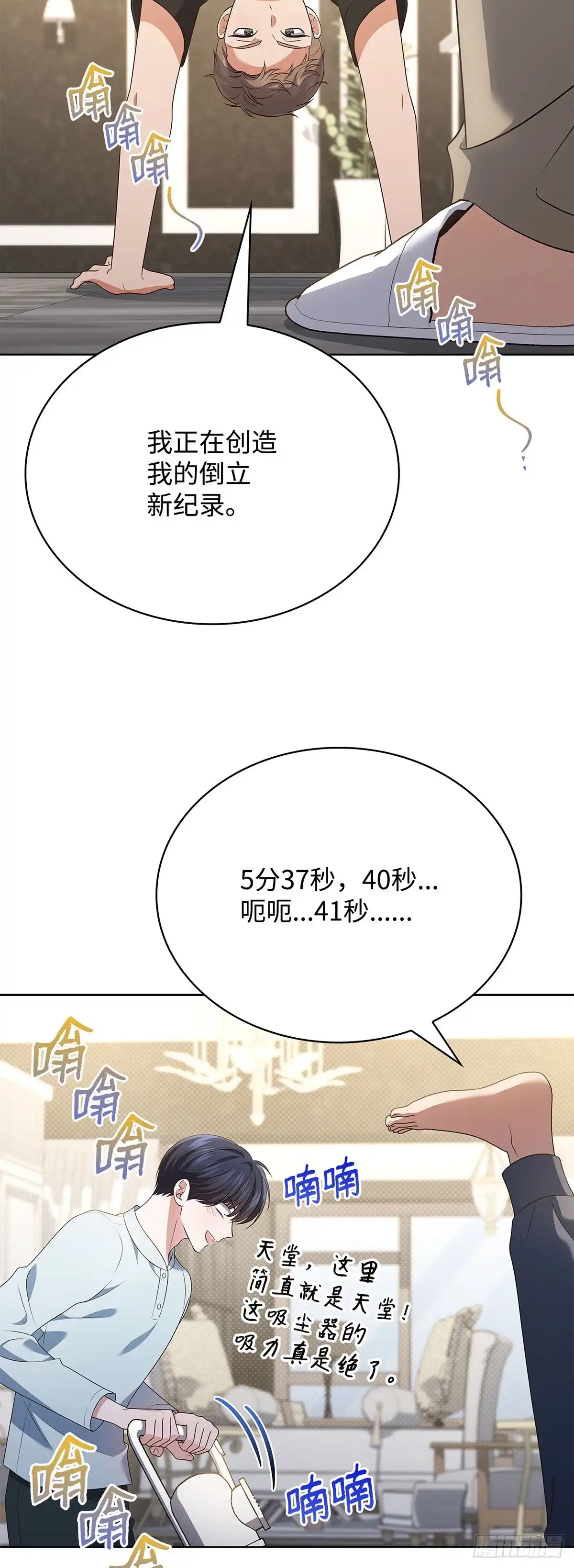 全宇宙都在等我C位出道 第101话 广告新宠 第11页