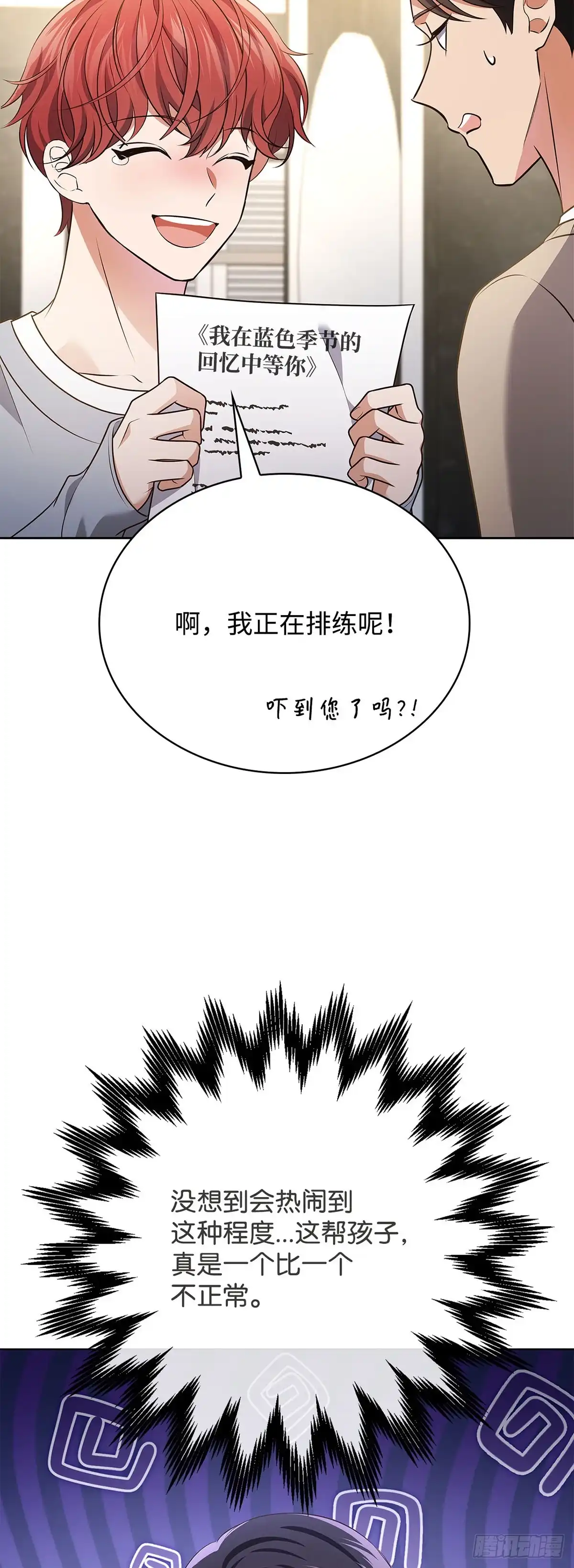 全宇宙都在等我C位出道 第101话 广告新宠 第13页