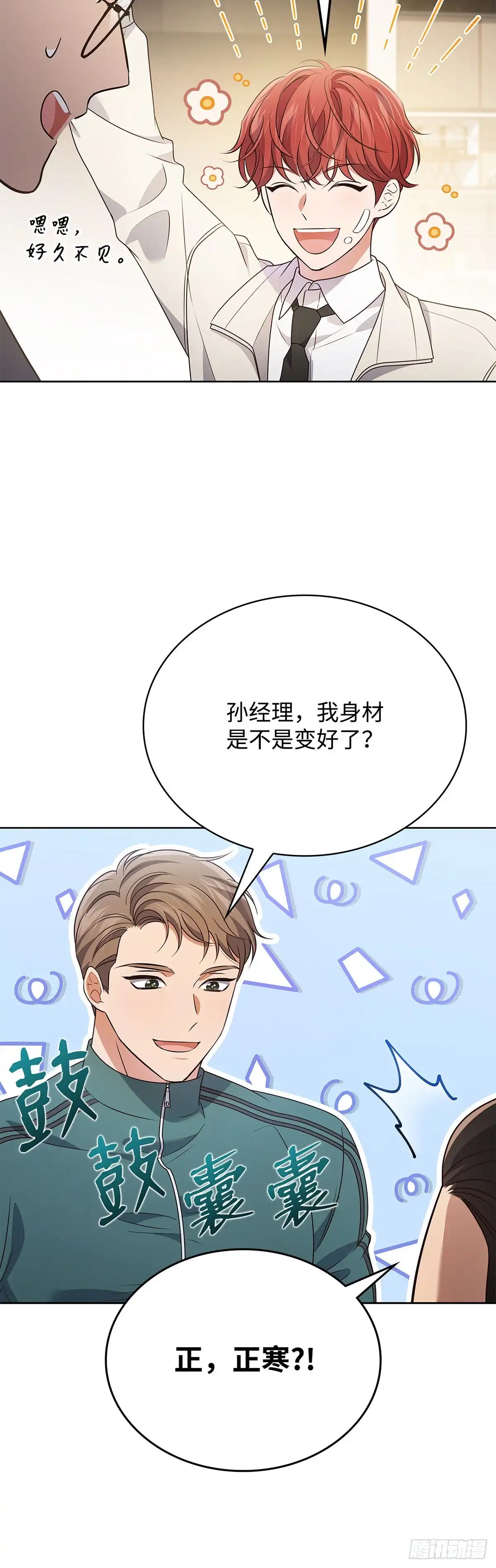 全宇宙都在等我C位出道 第101话 广告新宠 第18页