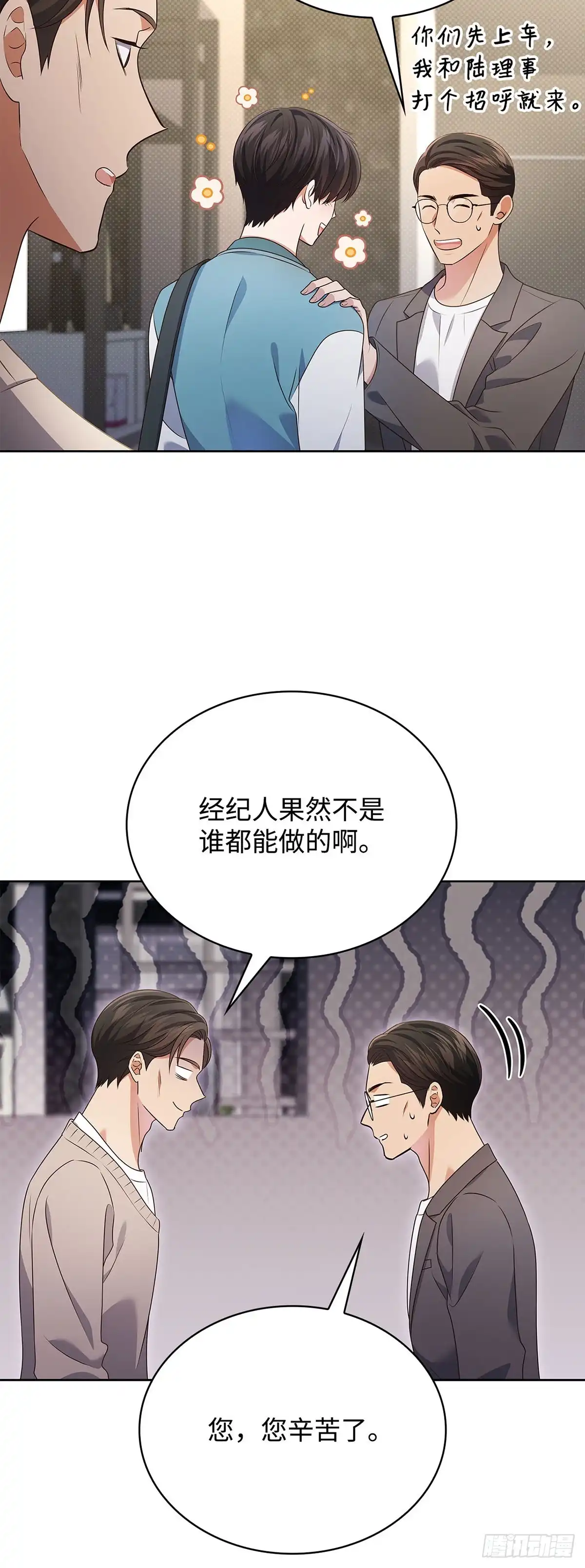 全宇宙都在等我C位出道 第101话 广告新宠 第22页