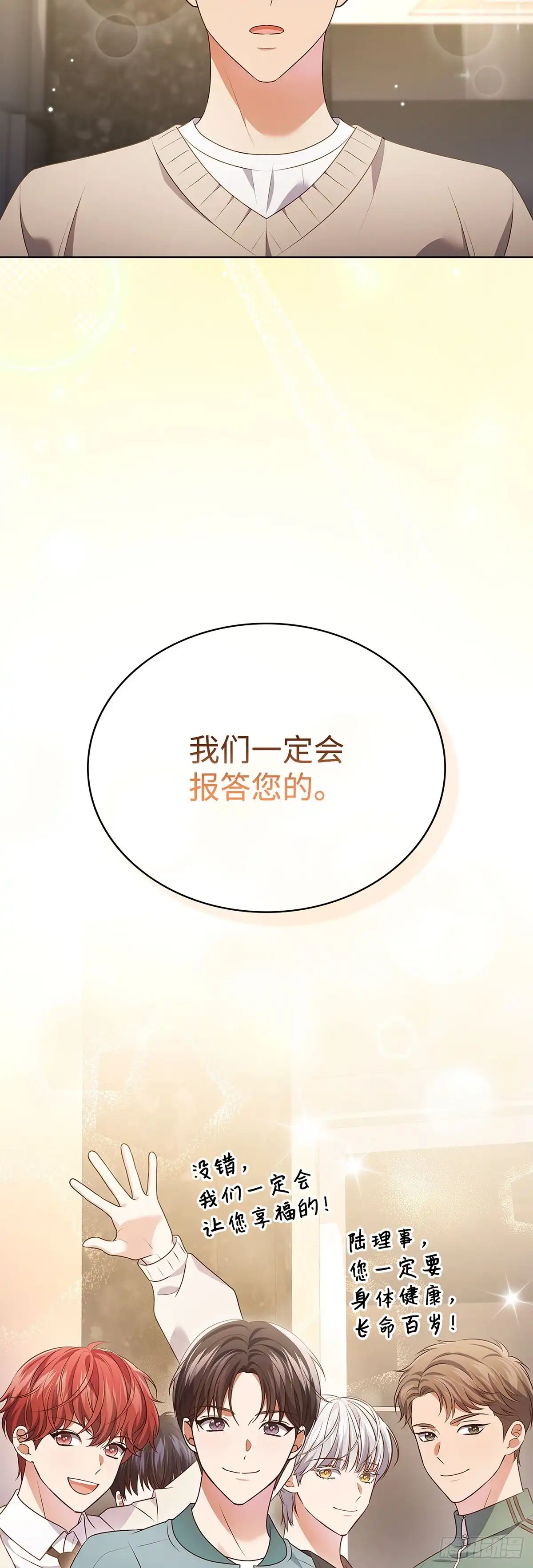 全宇宙都在等我C位出道 第101话 广告新宠 第25页