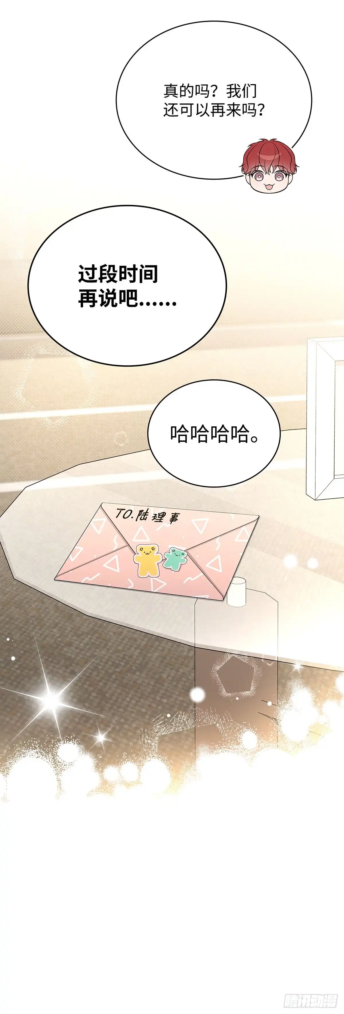 全宇宙都在等我C位出道 第101话 广告新宠 第27页