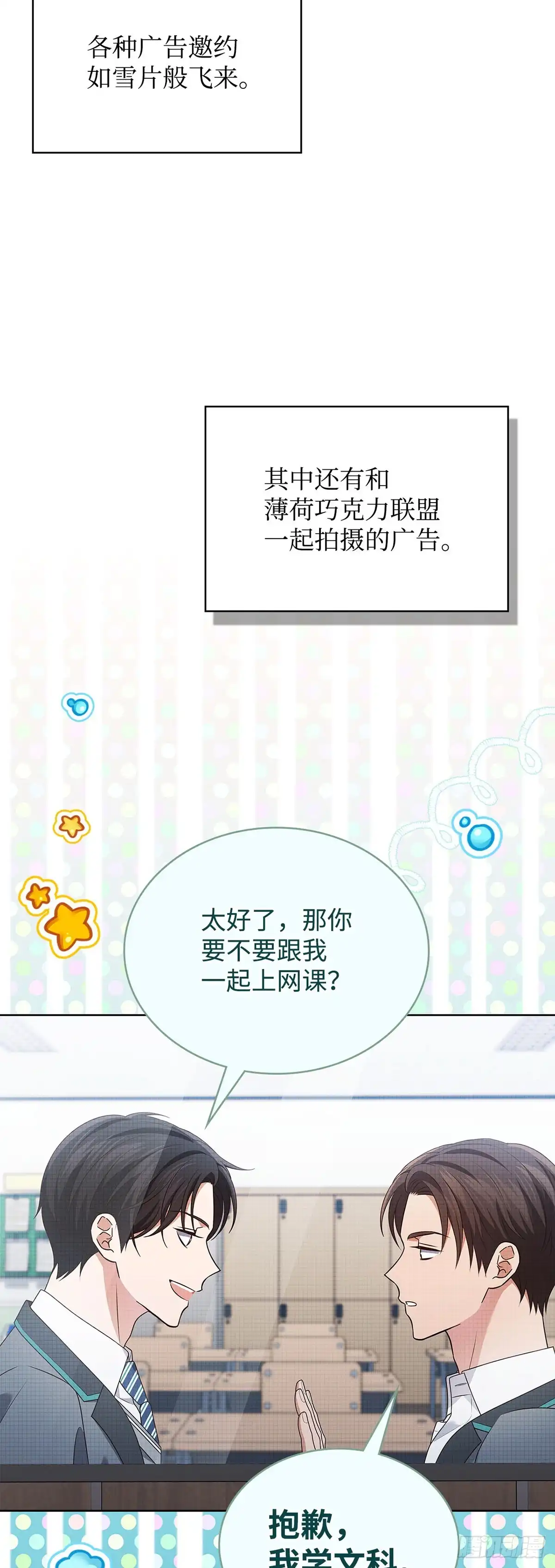 全宇宙都在等我C位出道 第101话 广告新宠 第31页