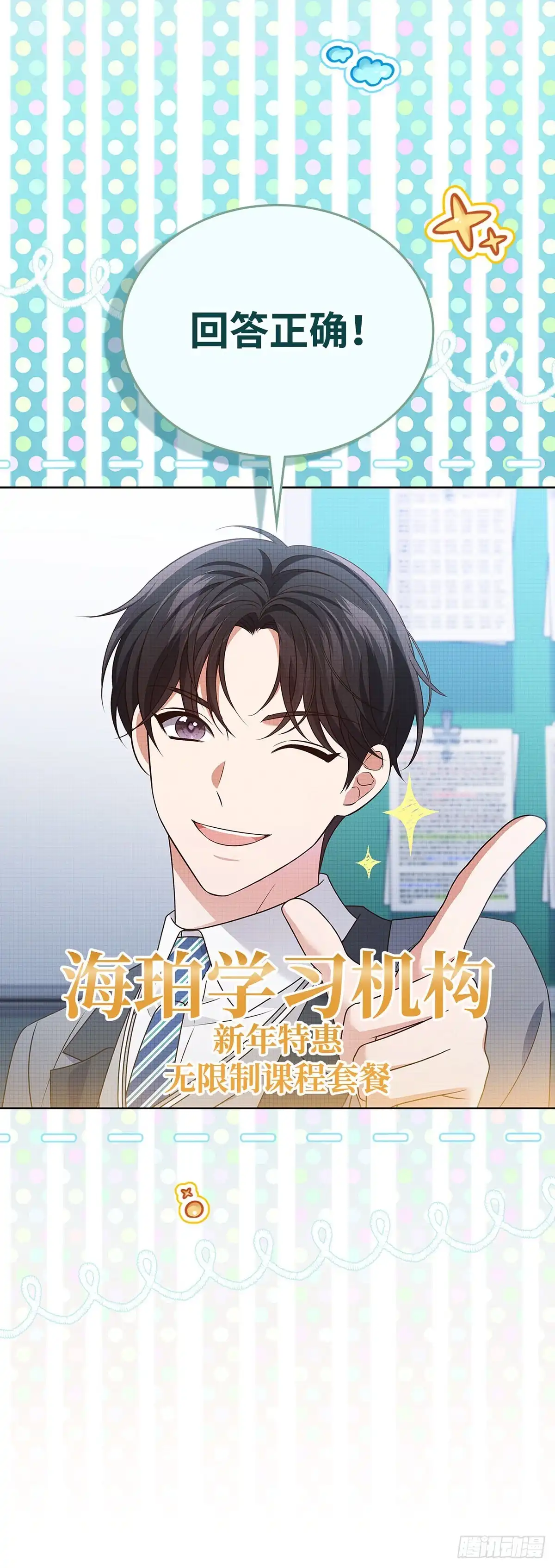 全宇宙都在等我C位出道 第101话 广告新宠 第33页