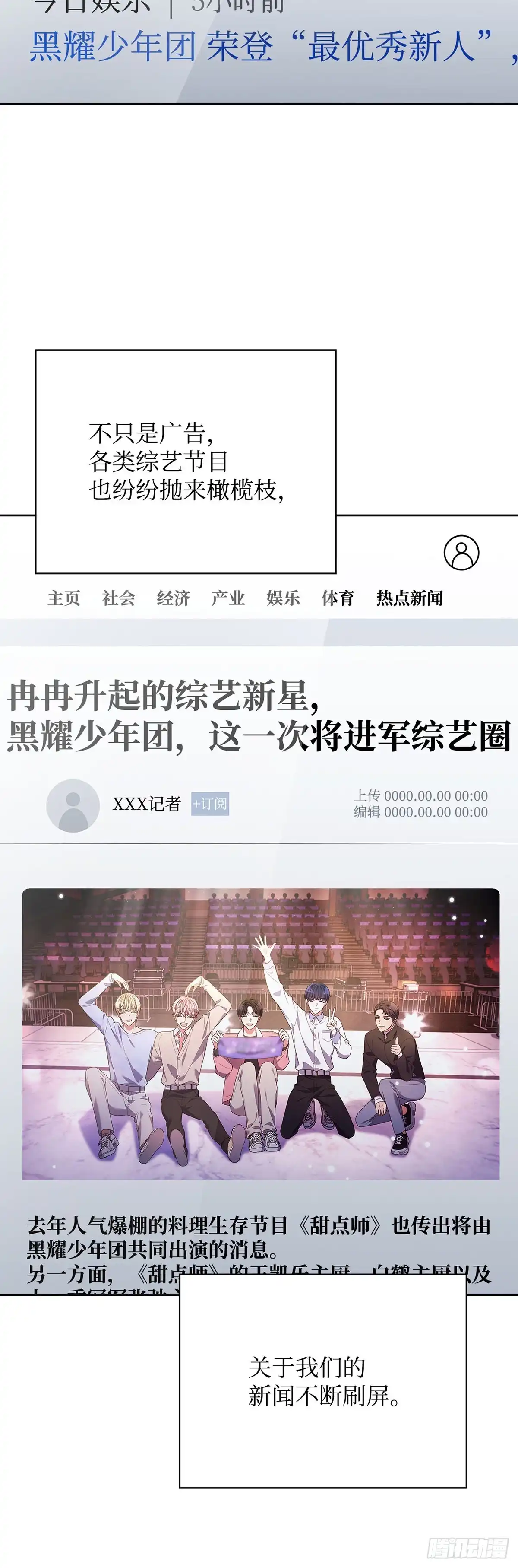 全宇宙都在等我C位出道 第101话 广告新宠 第35页