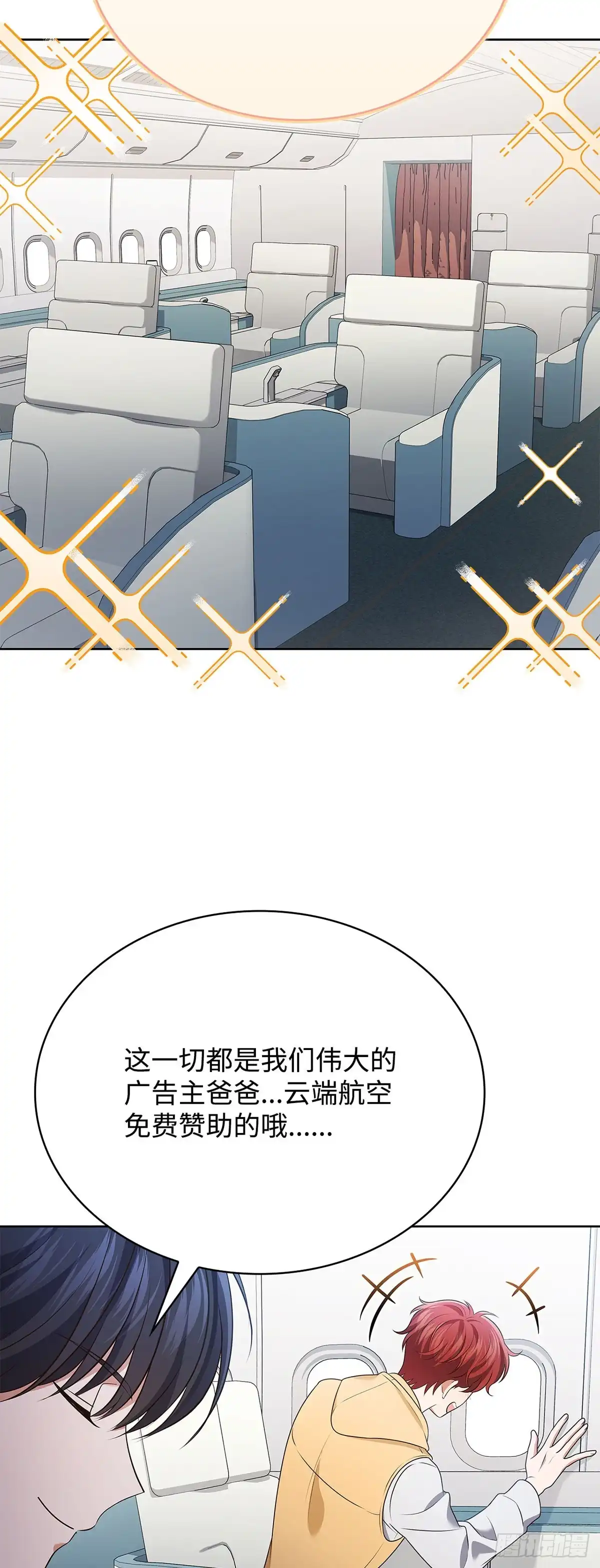 全宇宙都在等我C位出道 第101话 广告新宠 第39页