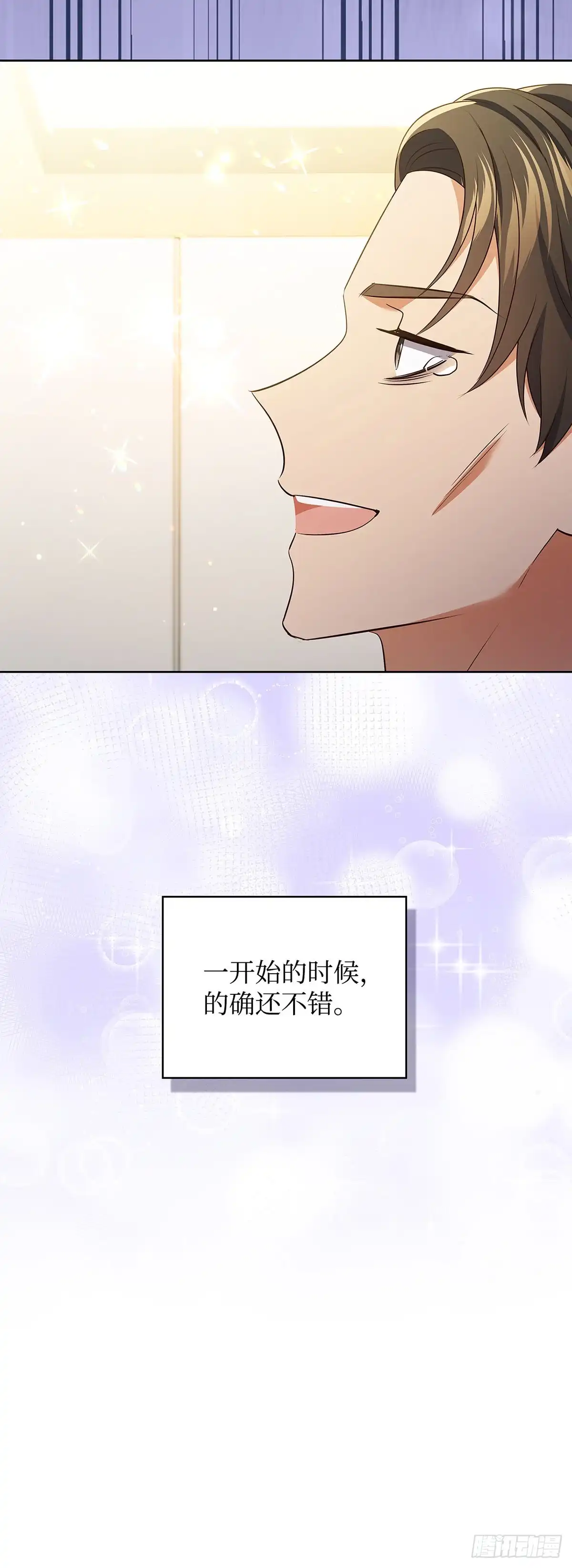 全宇宙都在等我C位出道 第101话 广告新宠 第4页