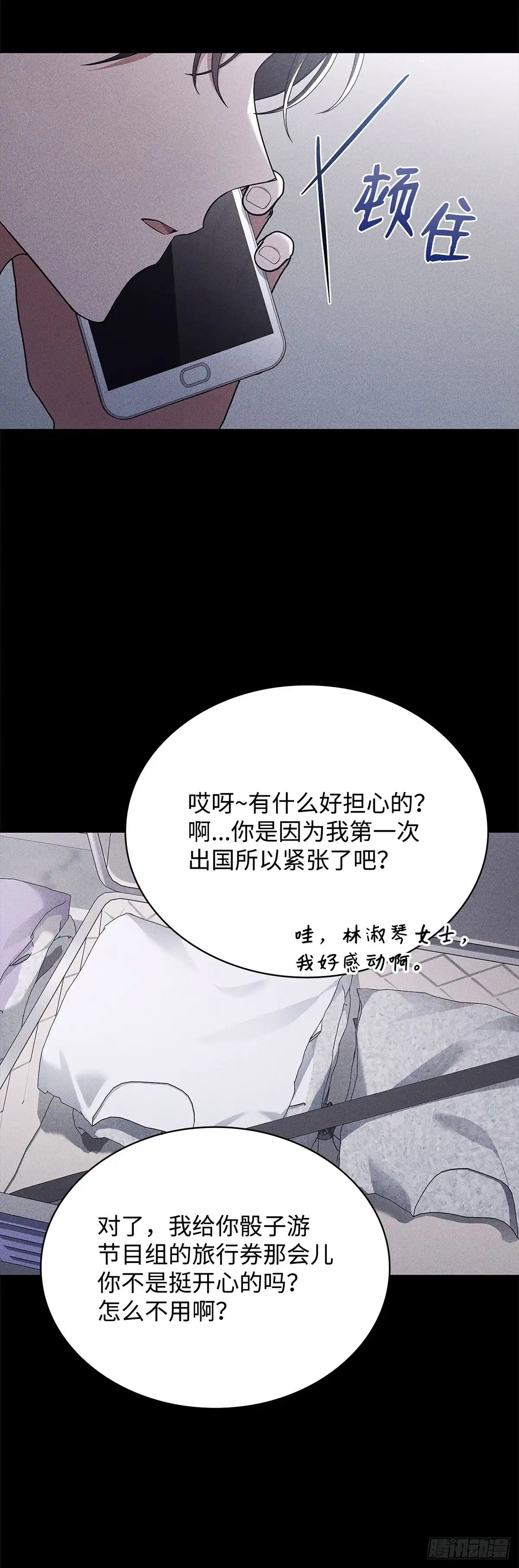 全宇宙都在等我C位出道 第101话 广告新宠 第45页