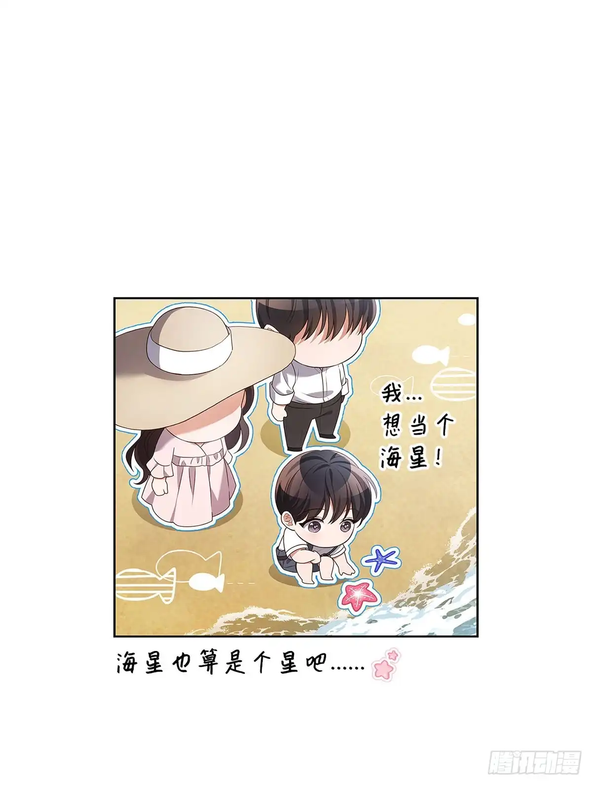 全宇宙都在等我C位出道 第101话 广告新宠 第52页