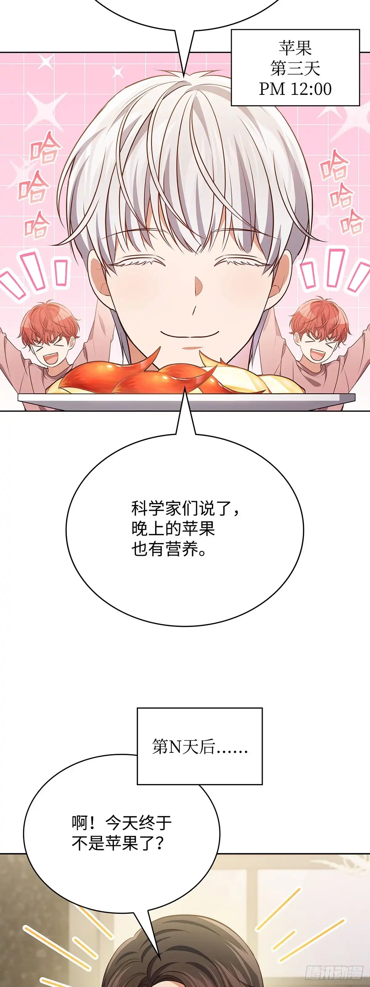 全宇宙都在等我C位出道 第101话 广告新宠 第7页