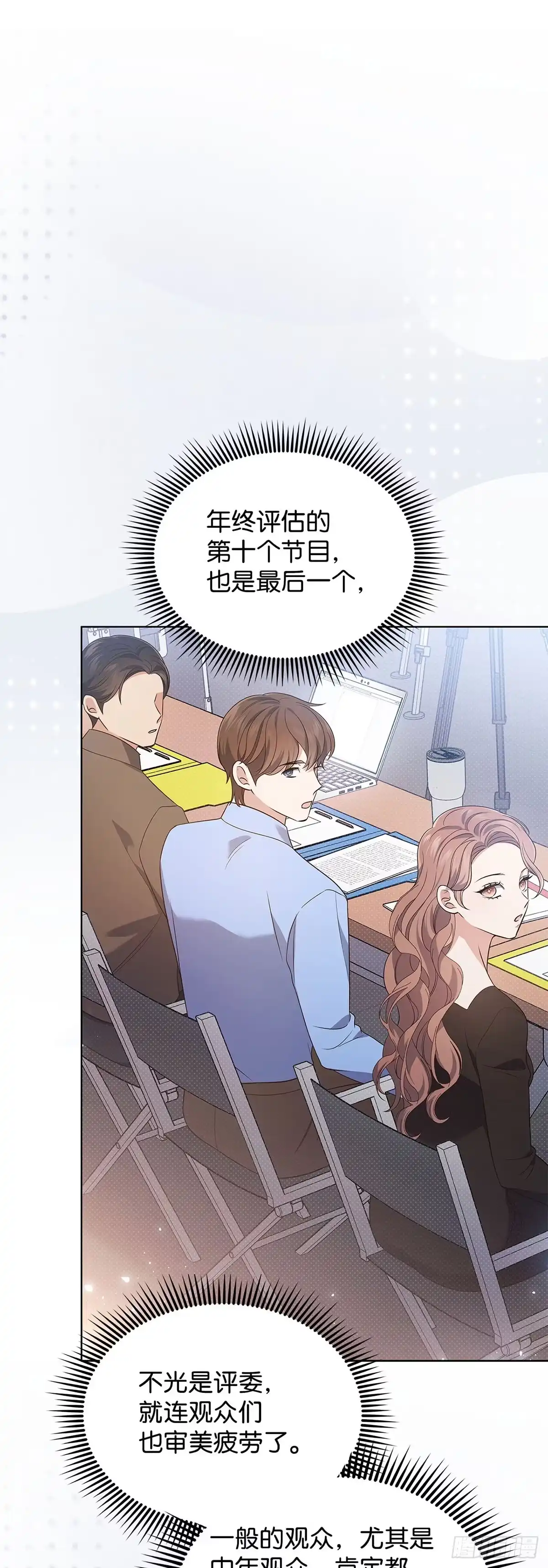 全宇宙都在等我C位出道 第9话 斩获第一 第13页