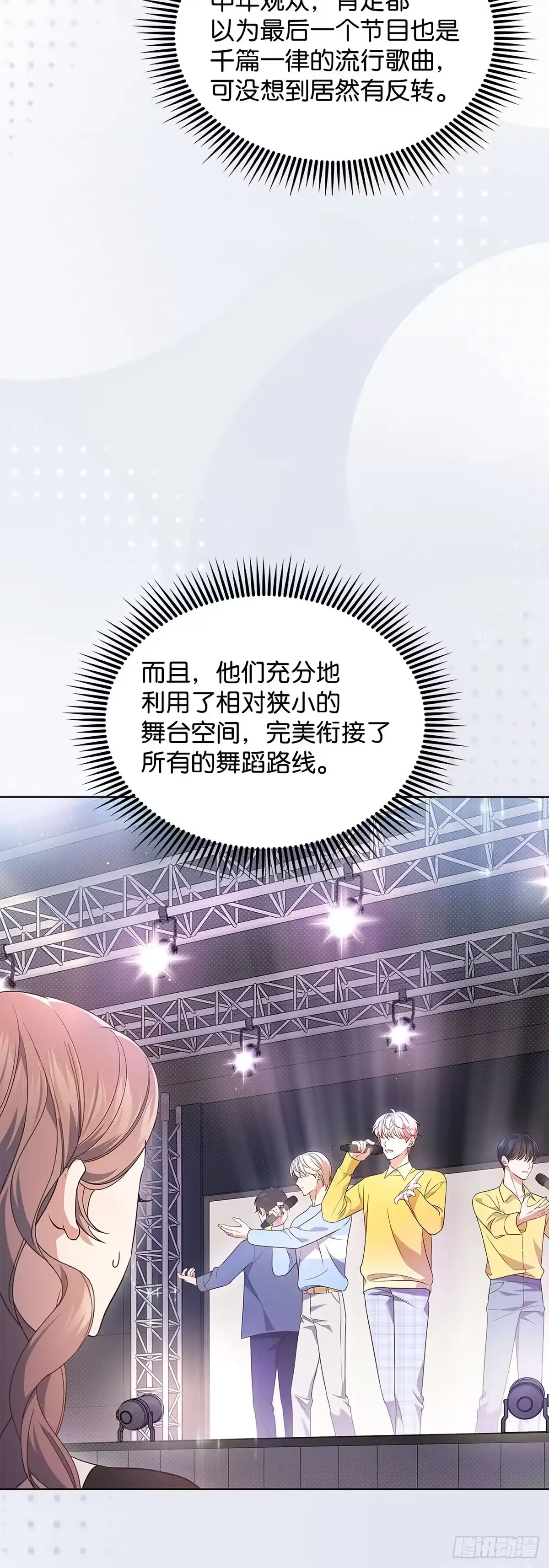 全宇宙都在等我C位出道 第9话 斩获第一 第14页