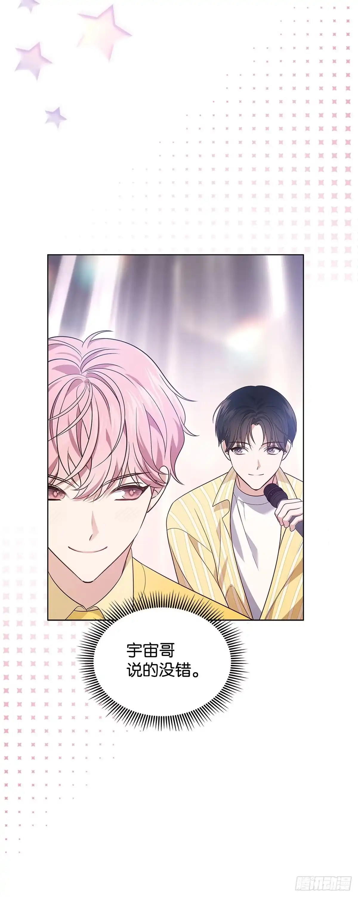 全宇宙都在等我C位出道 第9话 斩获第一 第19页