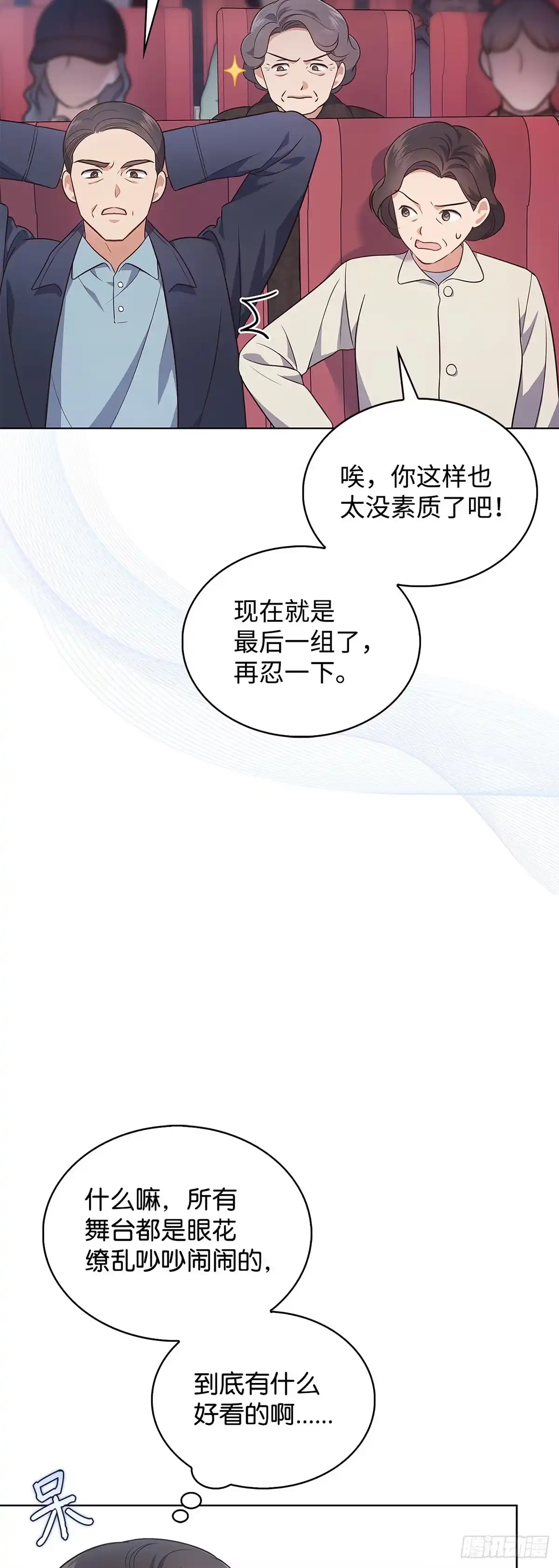 全宇宙都在等我C位出道 第9话 斩获第一 第2页