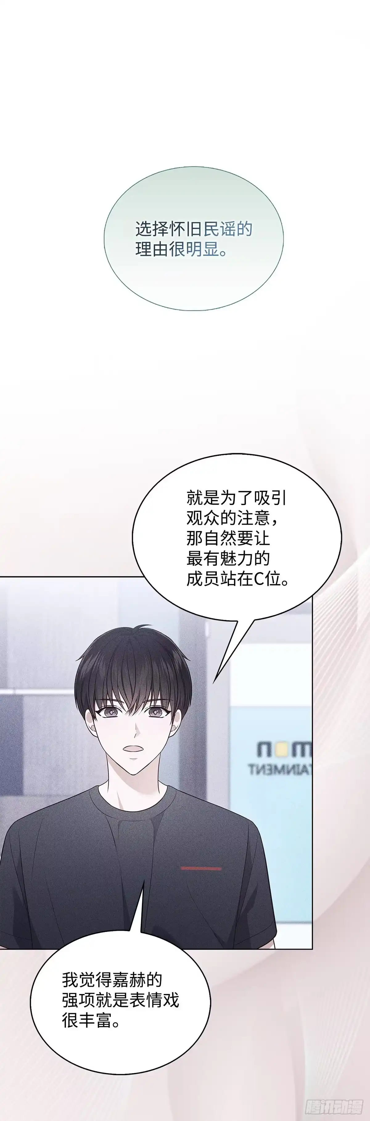 全宇宙都在等我C位出道 第9话 斩获第一 第20页