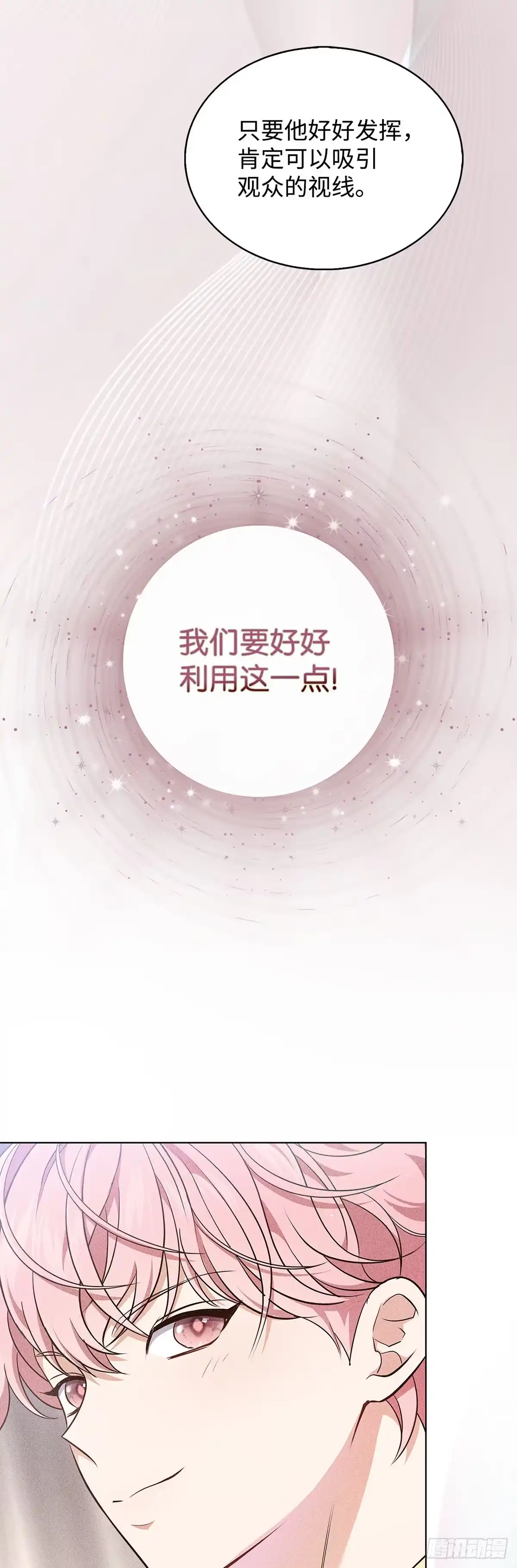 全宇宙都在等我C位出道 第9话 斩获第一 第21页