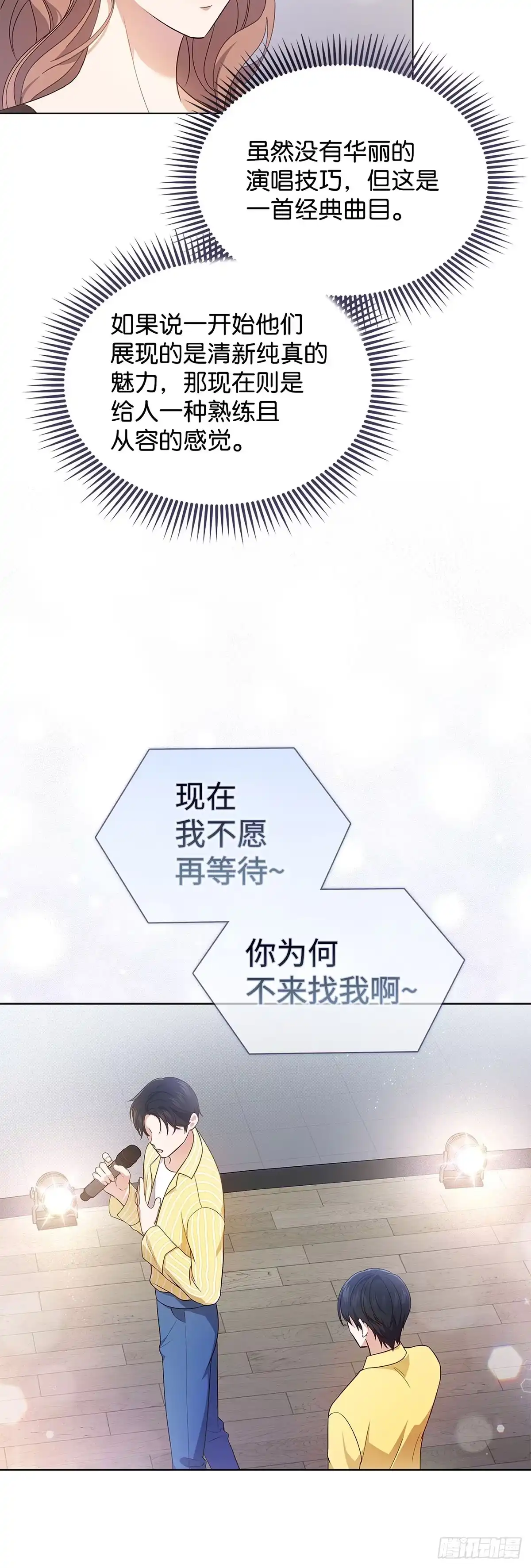 全宇宙都在等我C位出道 第9话 斩获第一 第26页
