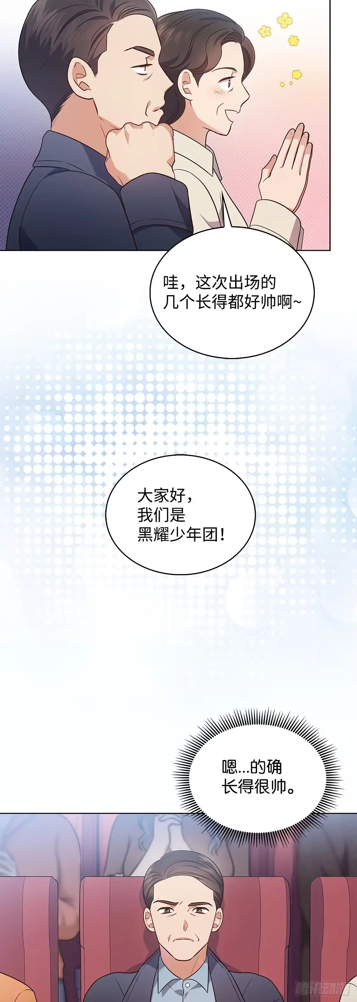 全宇宙都在等我C位出道 第9话 斩获第一 第3页