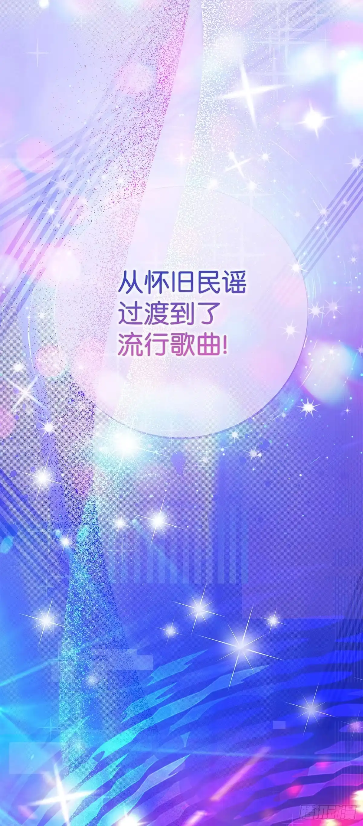 全宇宙都在等我C位出道 第9话 斩获第一 第32页