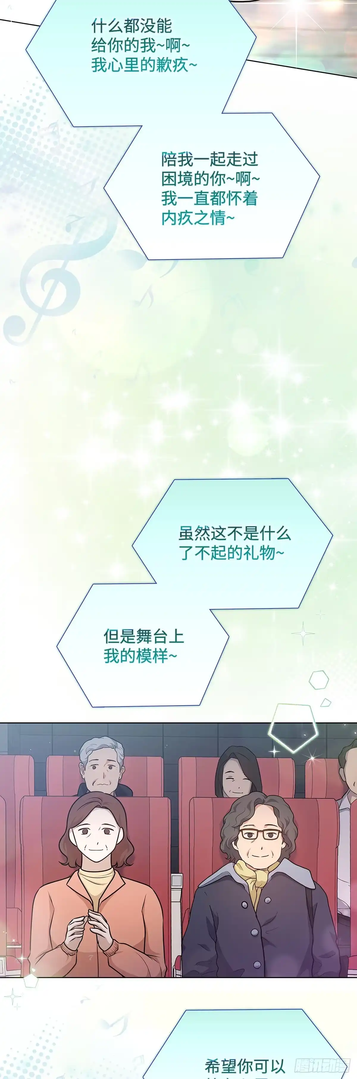 全宇宙都在等我C位出道 第9话 斩获第一 第35页