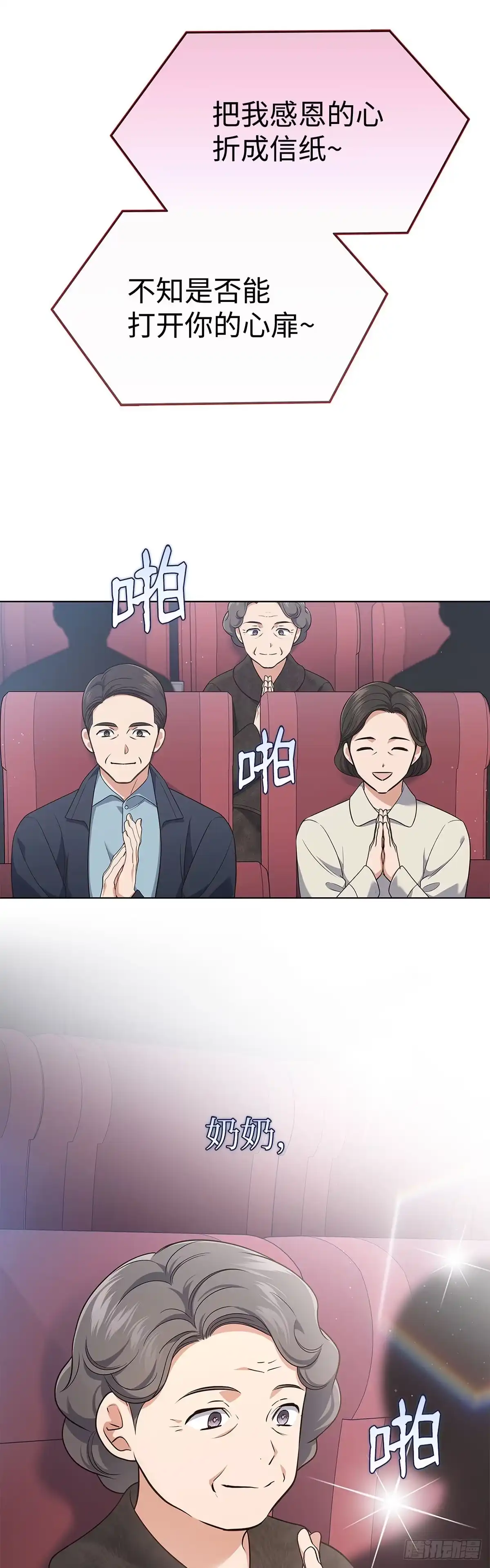 全宇宙都在等我C位出道 第9话 斩获第一 第54页