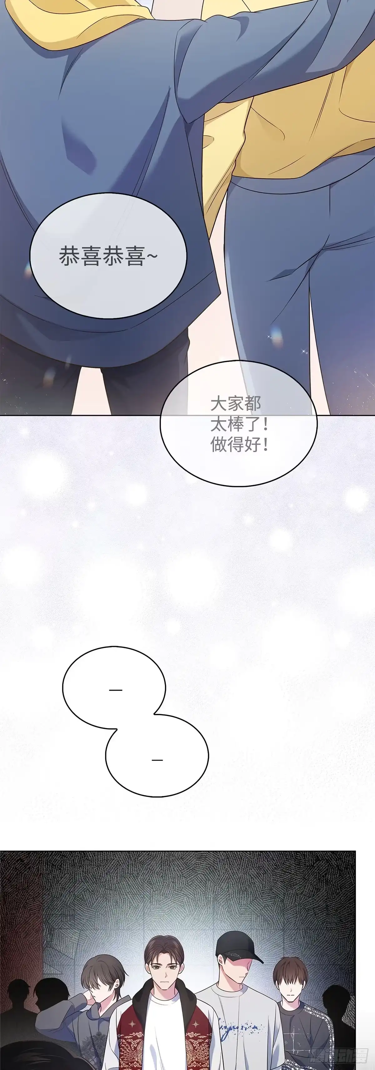 全宇宙都在等我C位出道 第9话 斩获第一 第58页