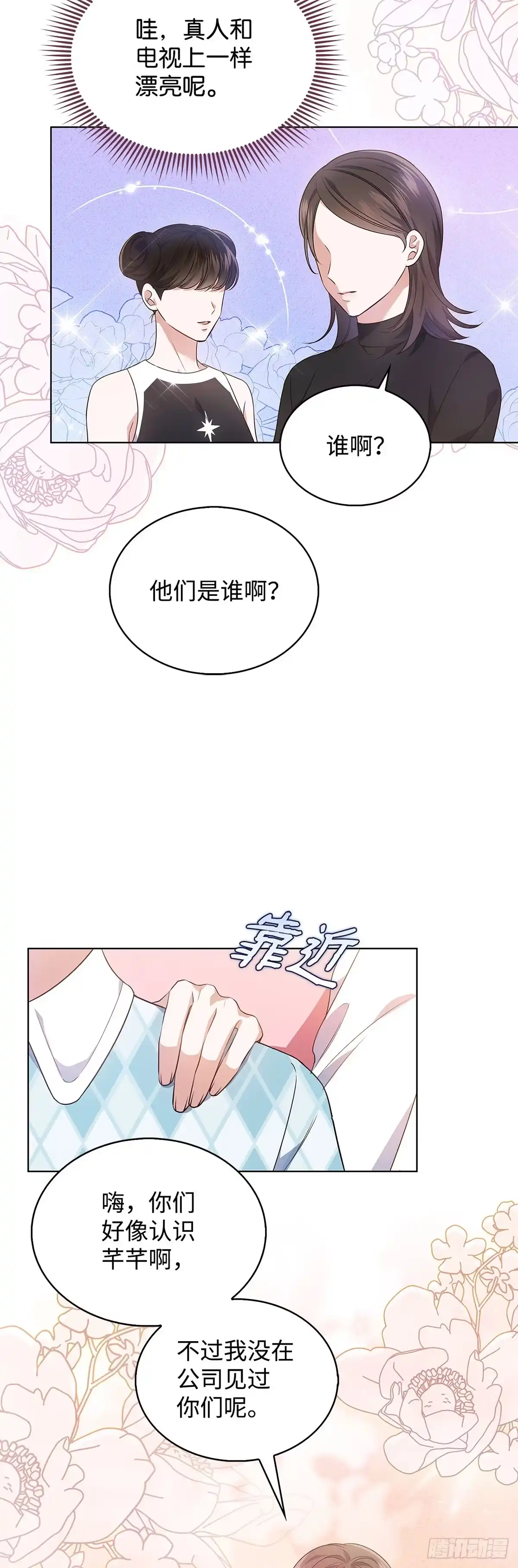 全宇宙都在等我C位出道 第10话 强强联手 第10页