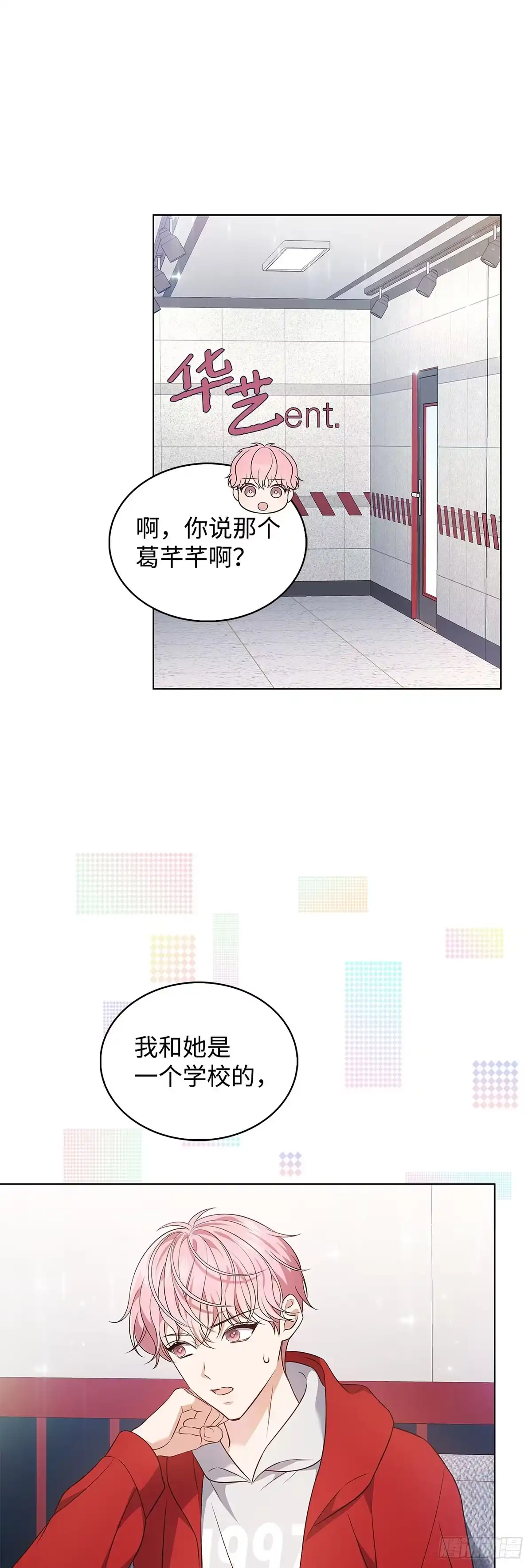 全宇宙都在等我C位出道 第10话 强强联手 第18页
