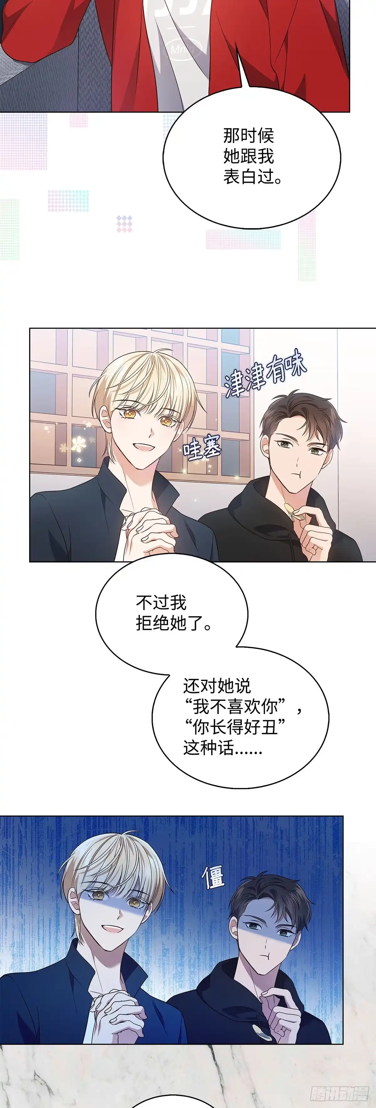 全宇宙都在等我C位出道 第10话 强强联手 第19页