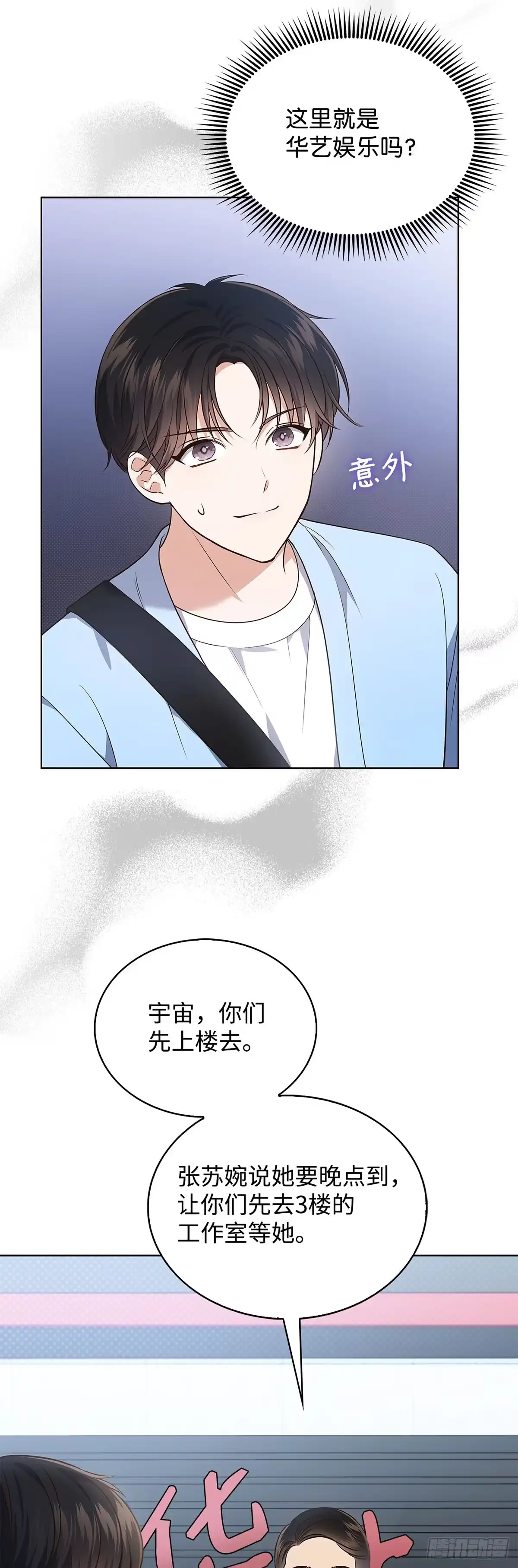 全宇宙都在等我C位出道 第10话 强强联手 第2页