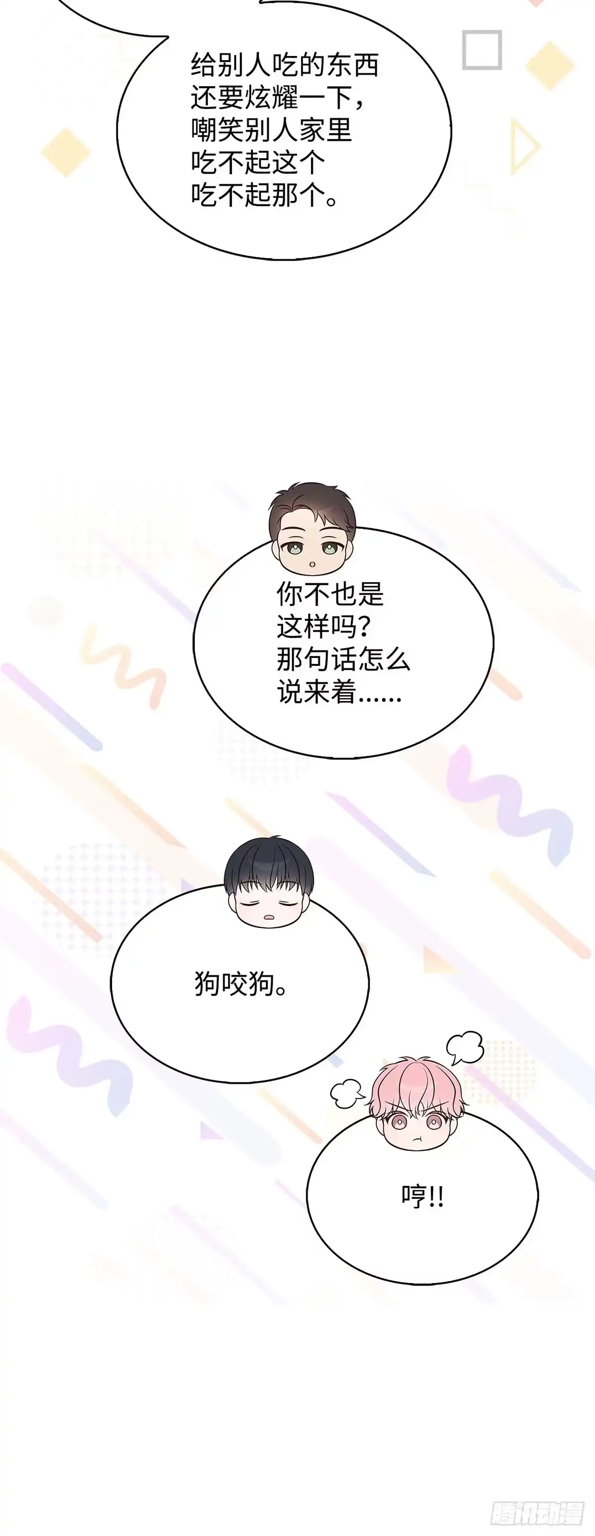 全宇宙都在等我C位出道 第10话 强强联手 第22页