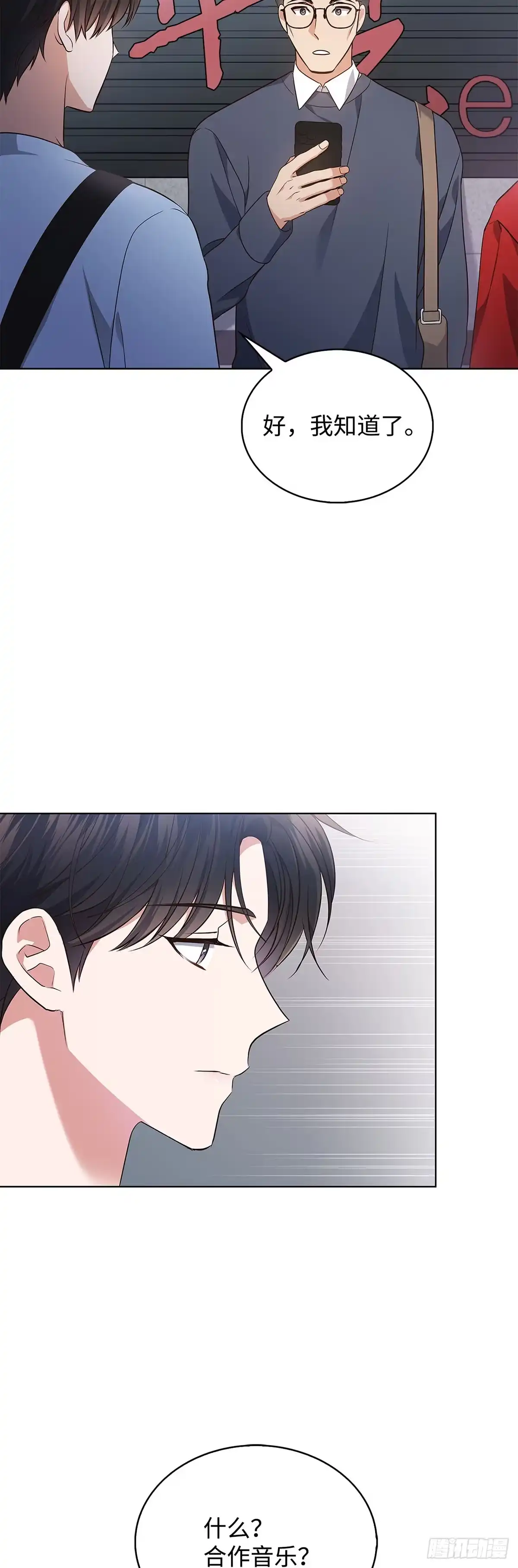 全宇宙都在等我C位出道 第10话 强强联手 第3页